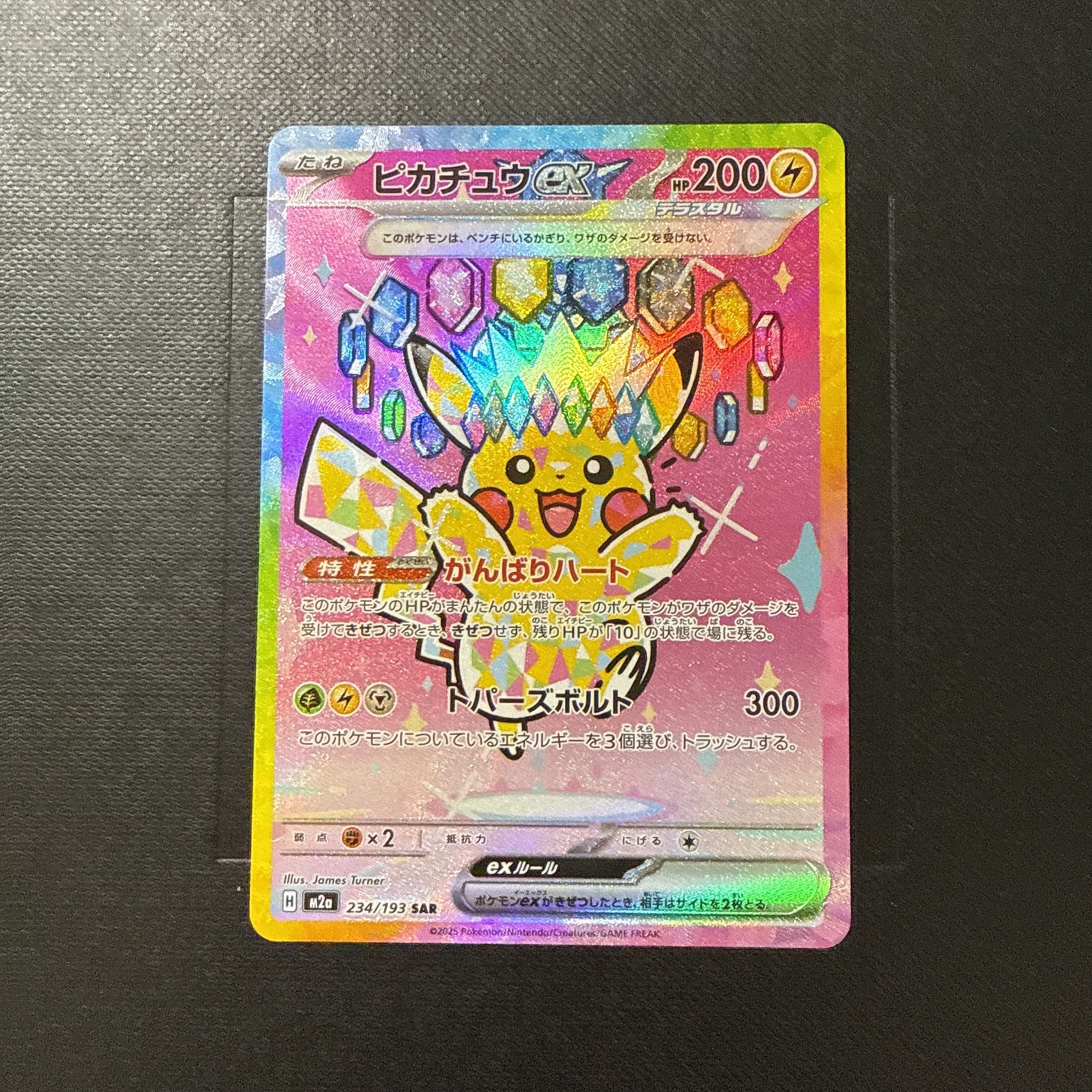 ピカチュウex SAR [M2a 234/193](ハイクラスパック「MEGAドリームex」)