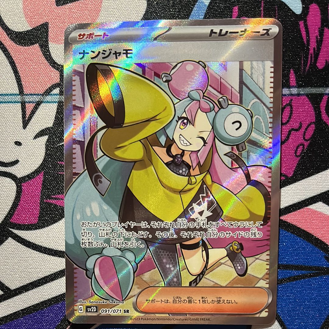 ナンジャモ SR[SV2D 091/071](拡張パック「クレイバースト」)