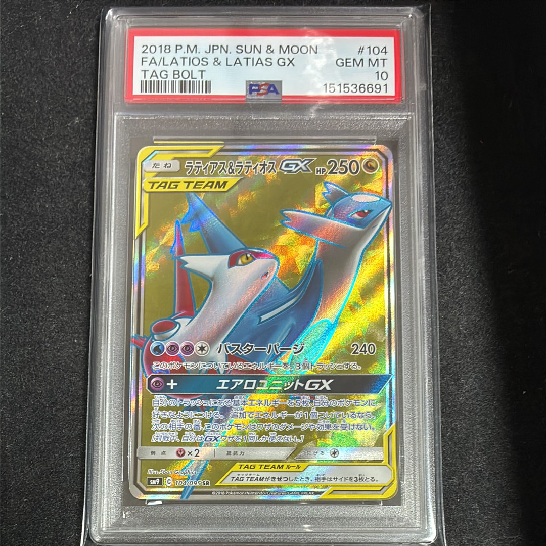 ラティアス&ラティオスGX SR [SM9 104/095](拡張パック「タッグボルト