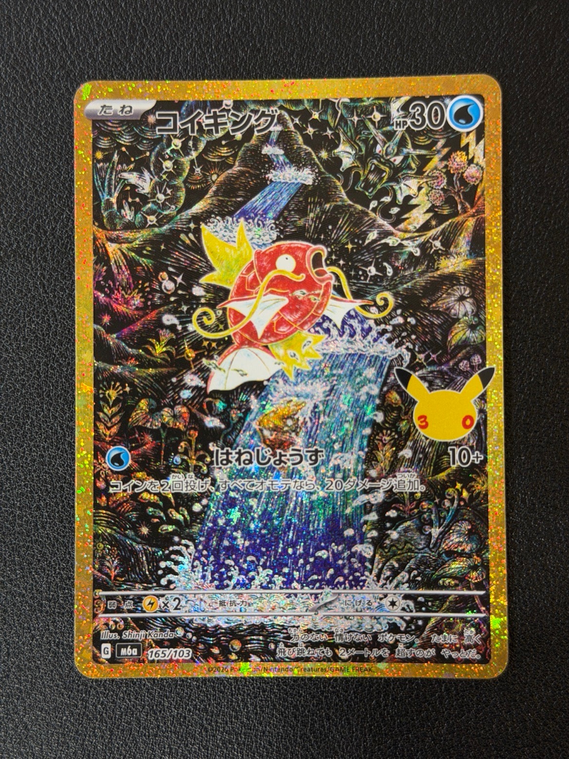 コイキング [M6a 165/103](拡張パック「30th CELEBRATION」)