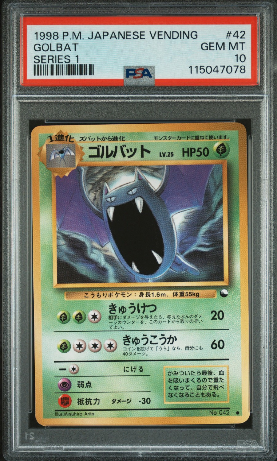 ゴルバット ● : 旧裏 [PMCG-Blue No.042](拡張シート「青版」)