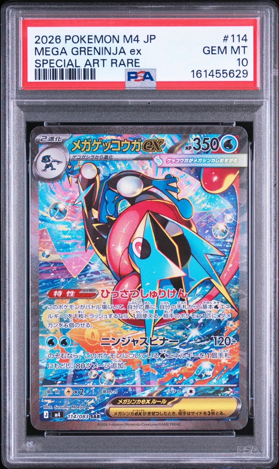 ピカチュウex RR [M2a 044/193](ハイクラスパック「MEGAドリームex