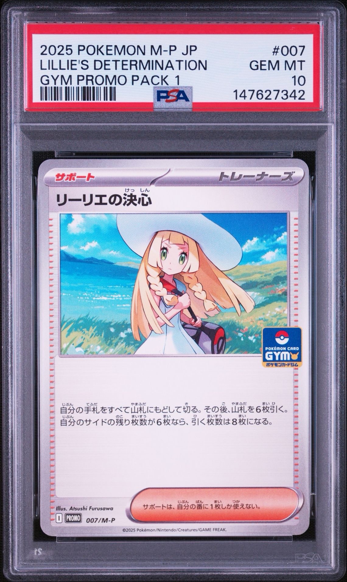 リーリエの決心 P [M-P 007](ポケモンカードゲームMEGA「プロモカード