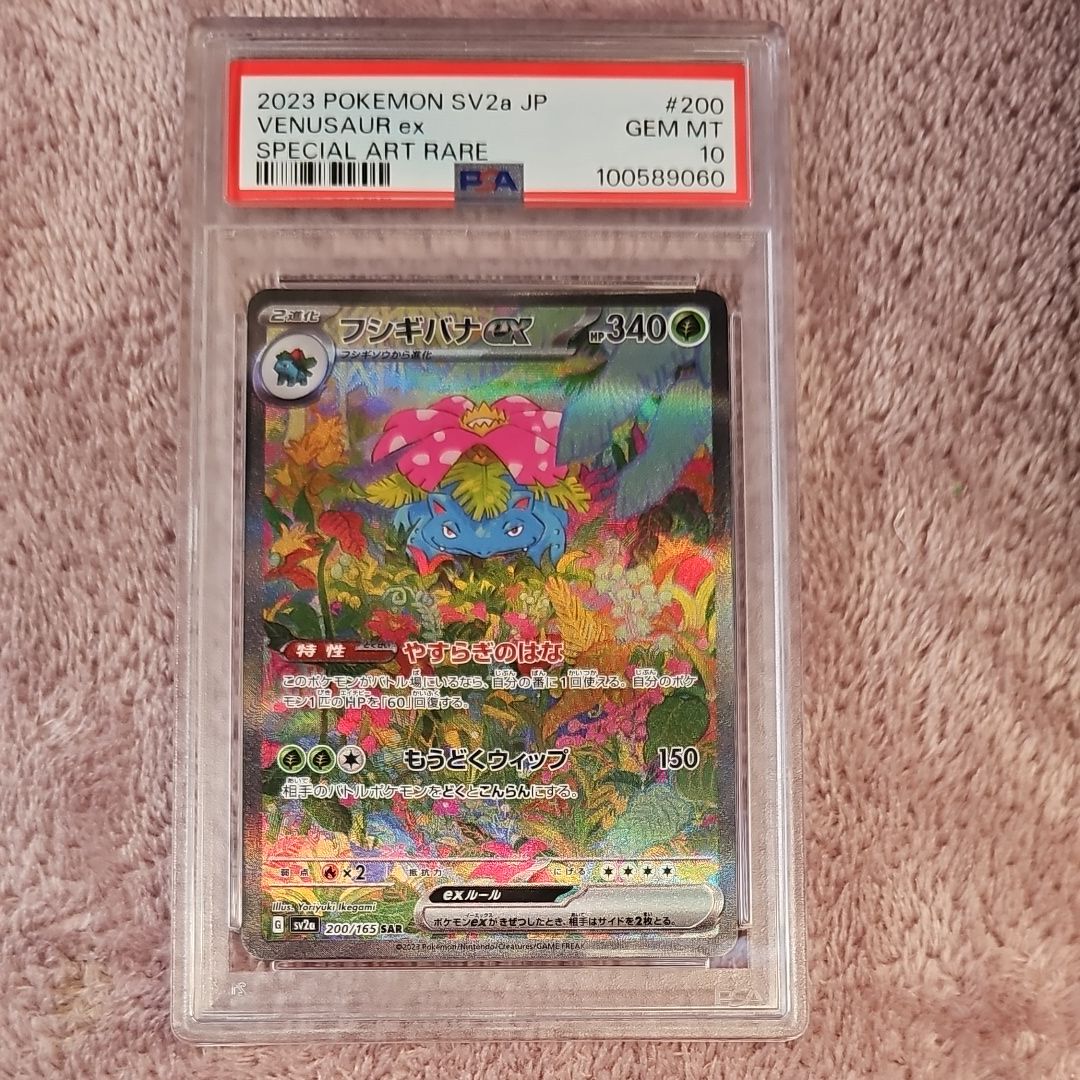 フシギバナex SAR[SV2a 200/165](強化拡張パック「ポケモンカード151」)