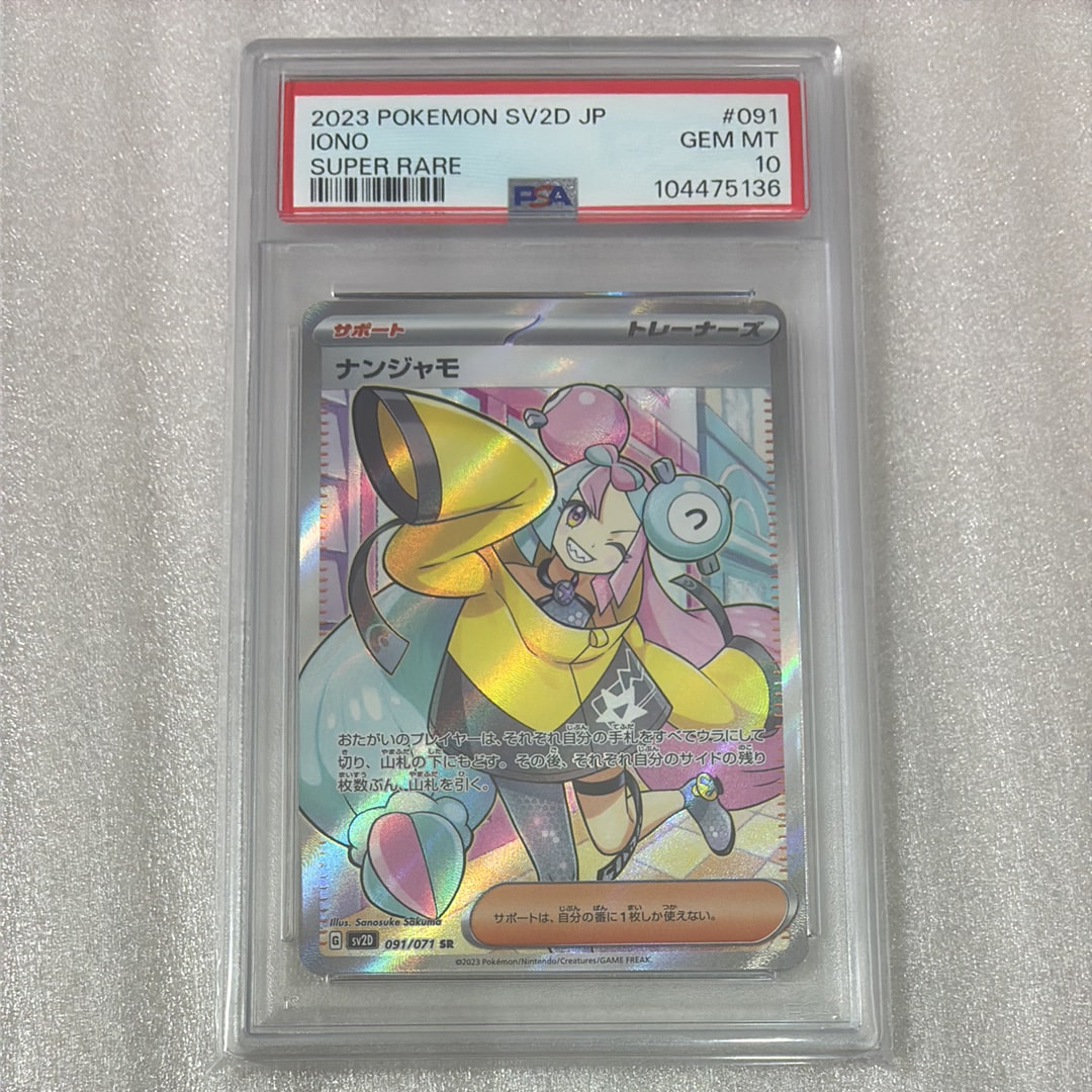 ナンジャモ SR[SV2D 091/071](拡張パック「クレイバースト」)の新品