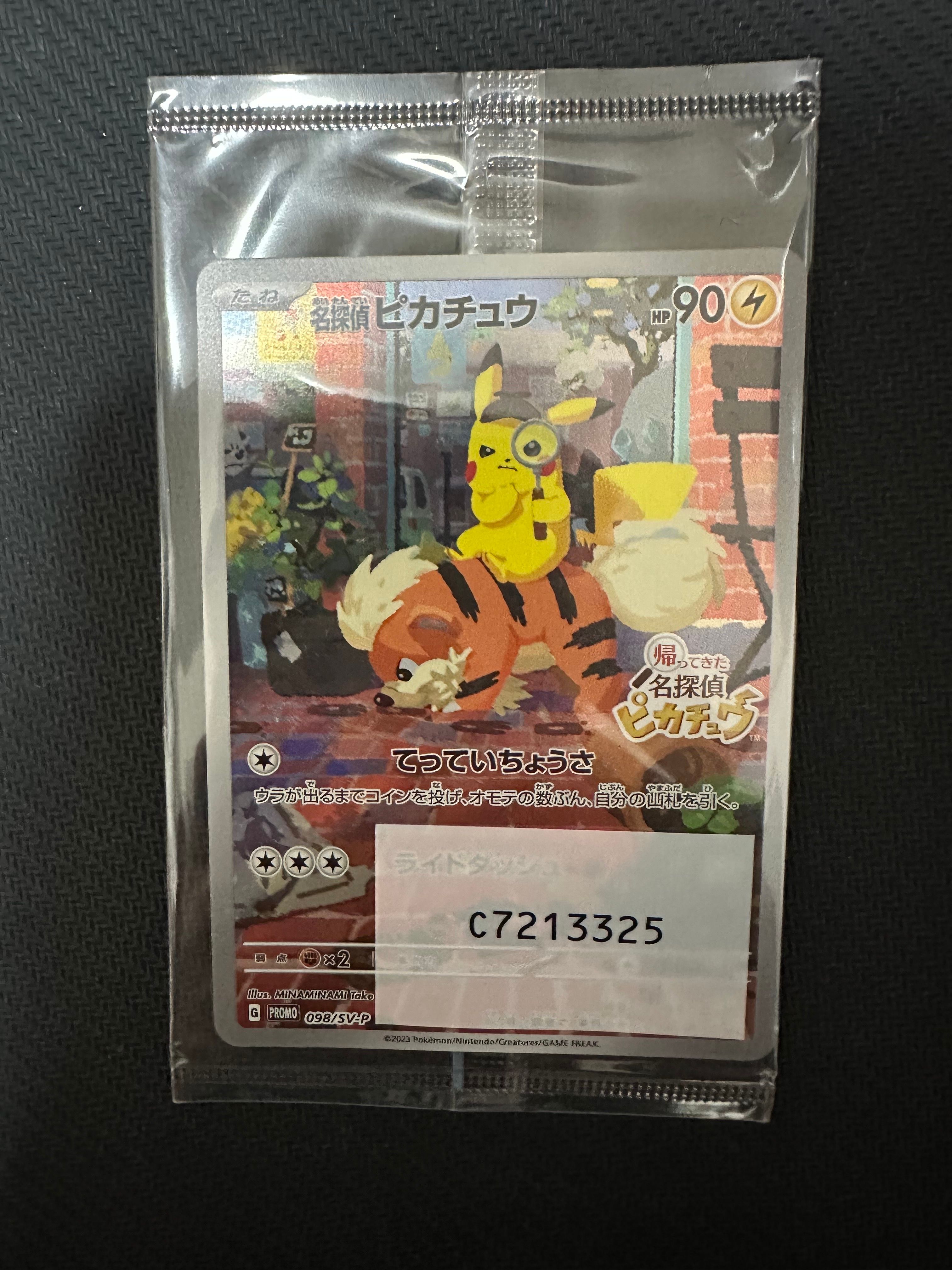 名探偵ピカチュウ: プロモ [SV-P 098](プロモーションカード「SV-P」)