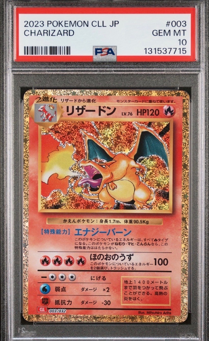 リザードン [CLL 003/032](ポケモンカードゲーム Classic)