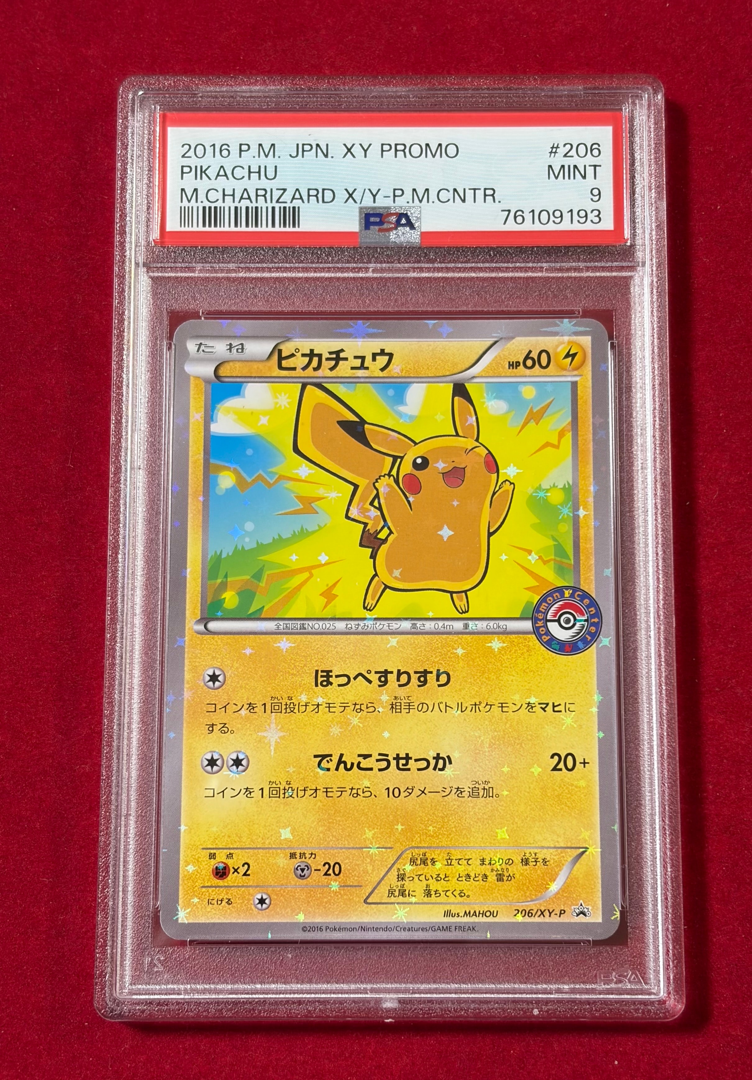 PSA10】ピカチュウ P [XY-P 206](スペシャルBOX「メガリザードンXの