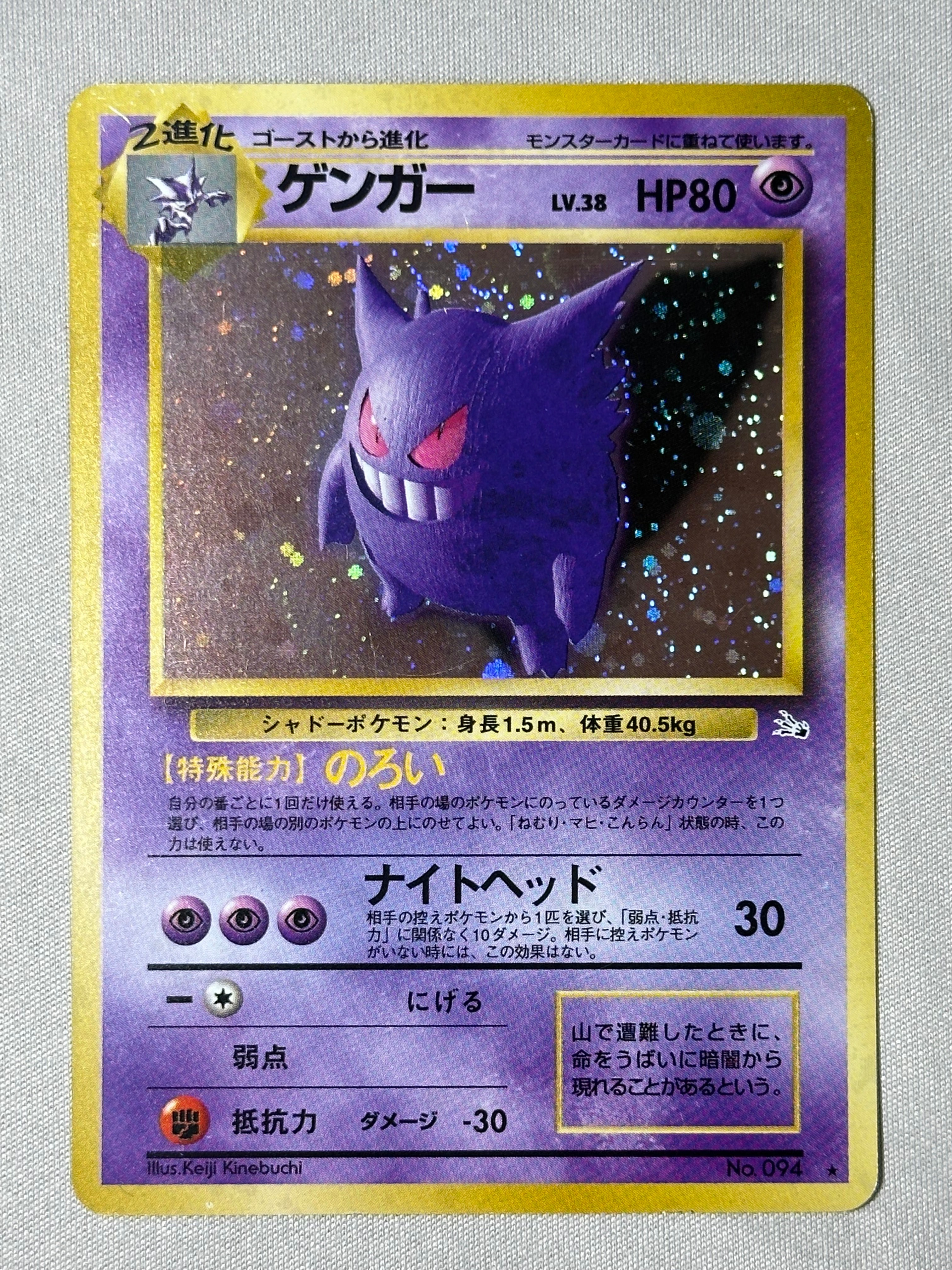 ゲンガー R: 旧裏[PMCG3](拡張パック 第3弾 「化石の秘密」)