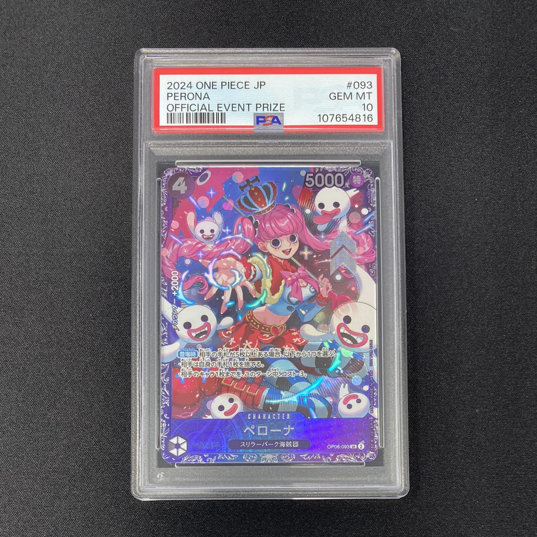 PSA10】ペローナ SR [OP06-093] (フラッグシップバトル ベスト8記念品