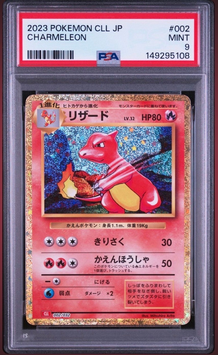 PSA10】リザード [CLL 002/032](ポケモンカードゲーム Classic) 1枚の