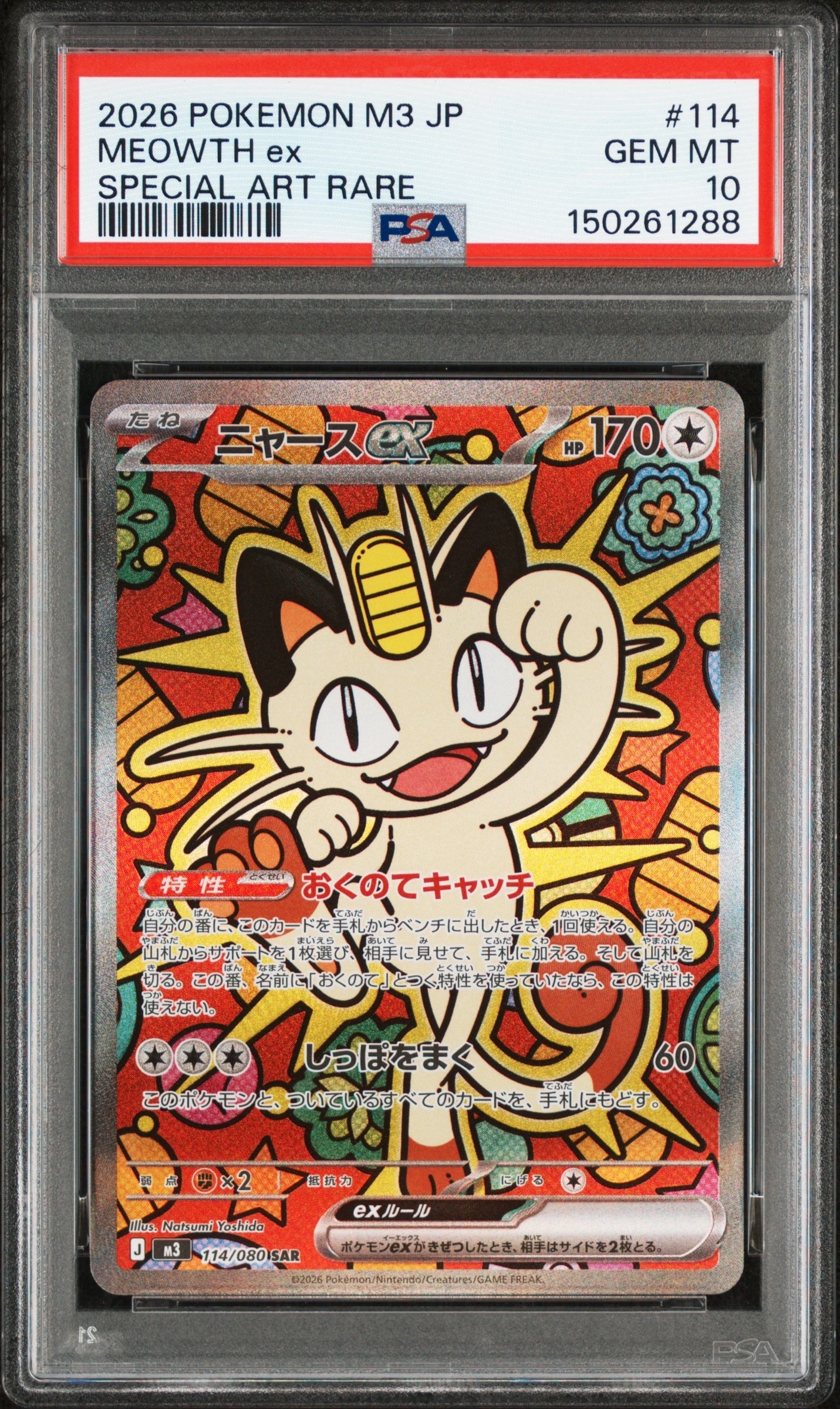 ニャースex SAR [M3 114/080](拡張パック「ムニキスゼロ」)