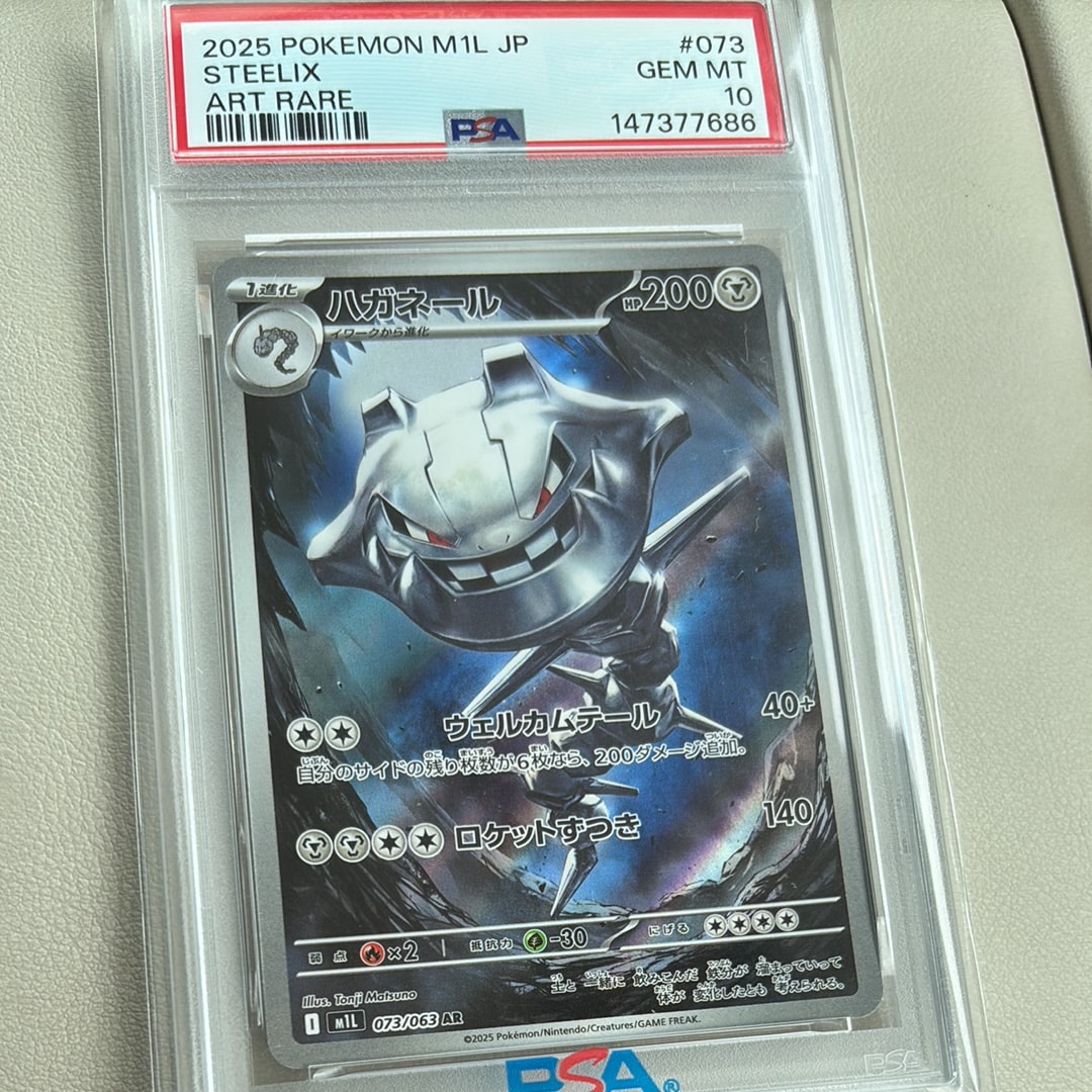 ハガネール AR [M1L 073/063](拡張パック「メガブレイブ」)通販・買取