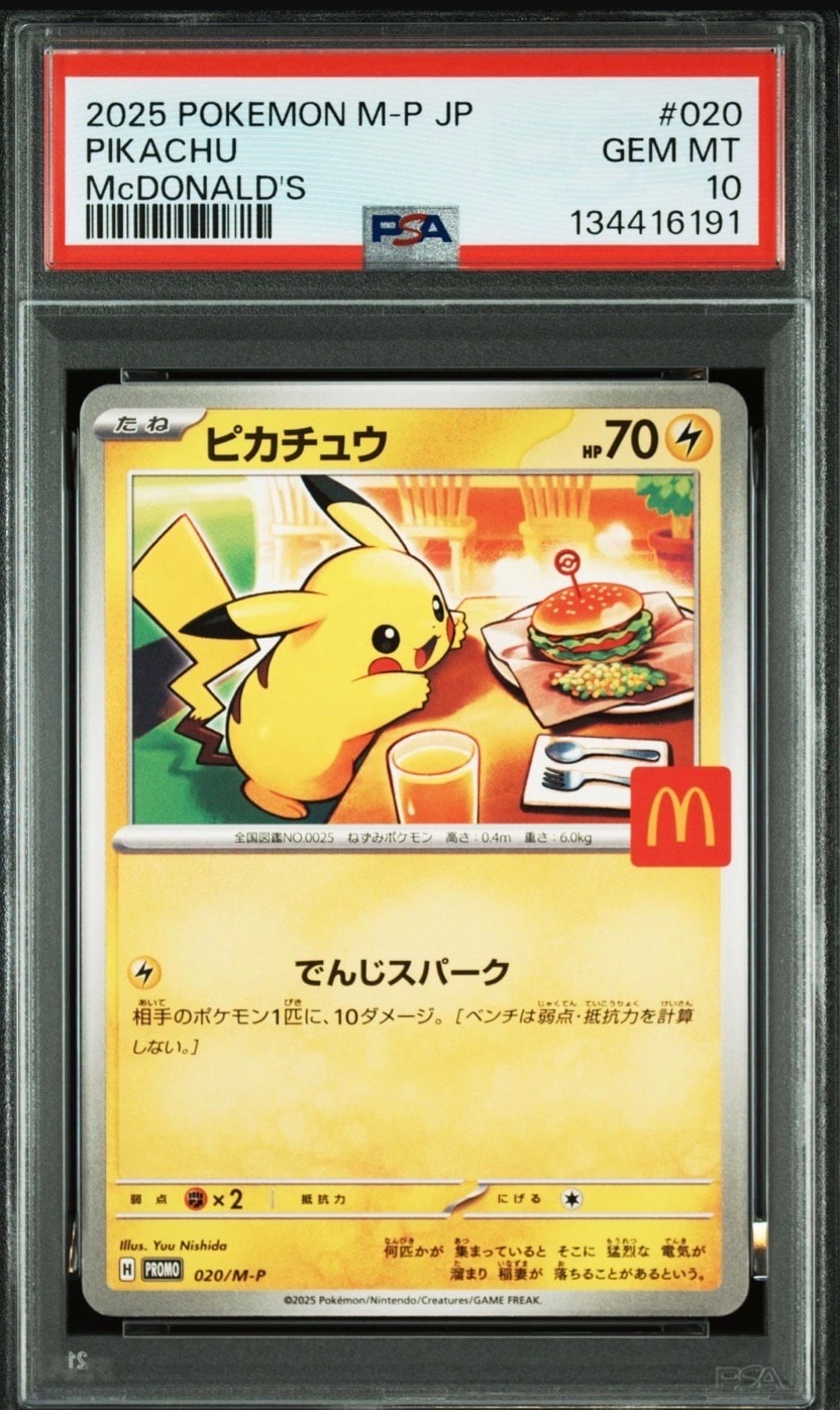 ピカチュウ P [M-P 020](プロモカードパック「マクドナルド ハッピーセット2025」)