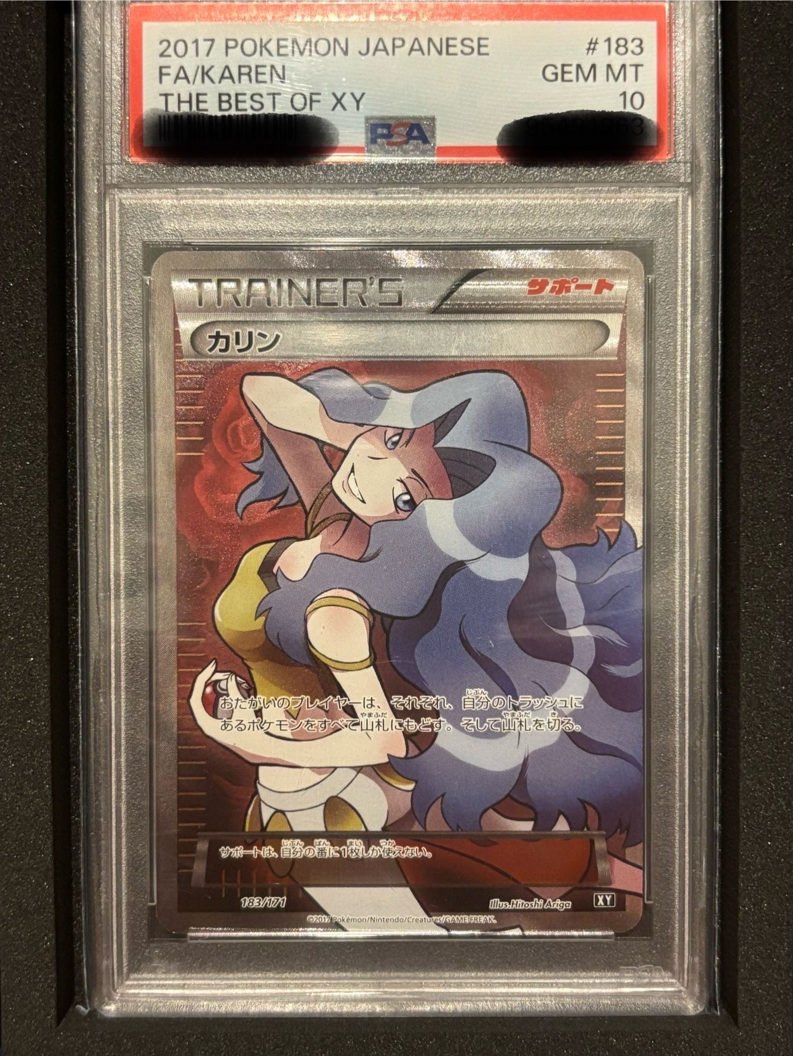 カリン[XY-BEST 183/171](ハイクラスパック「THE BEST OF XY」)