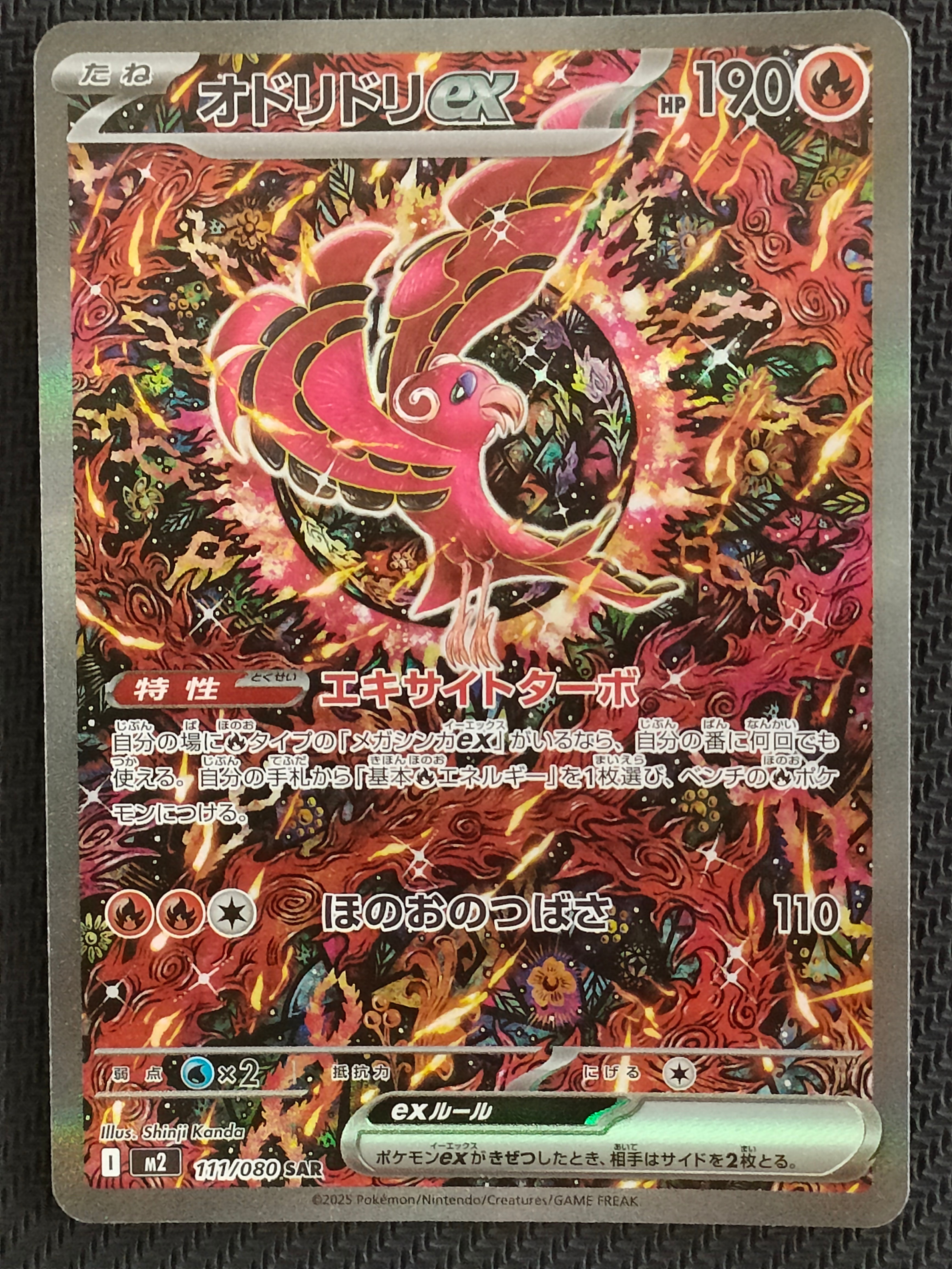 オドリドリex SAR [M2 111/080](拡張パック「インフェルノX」)