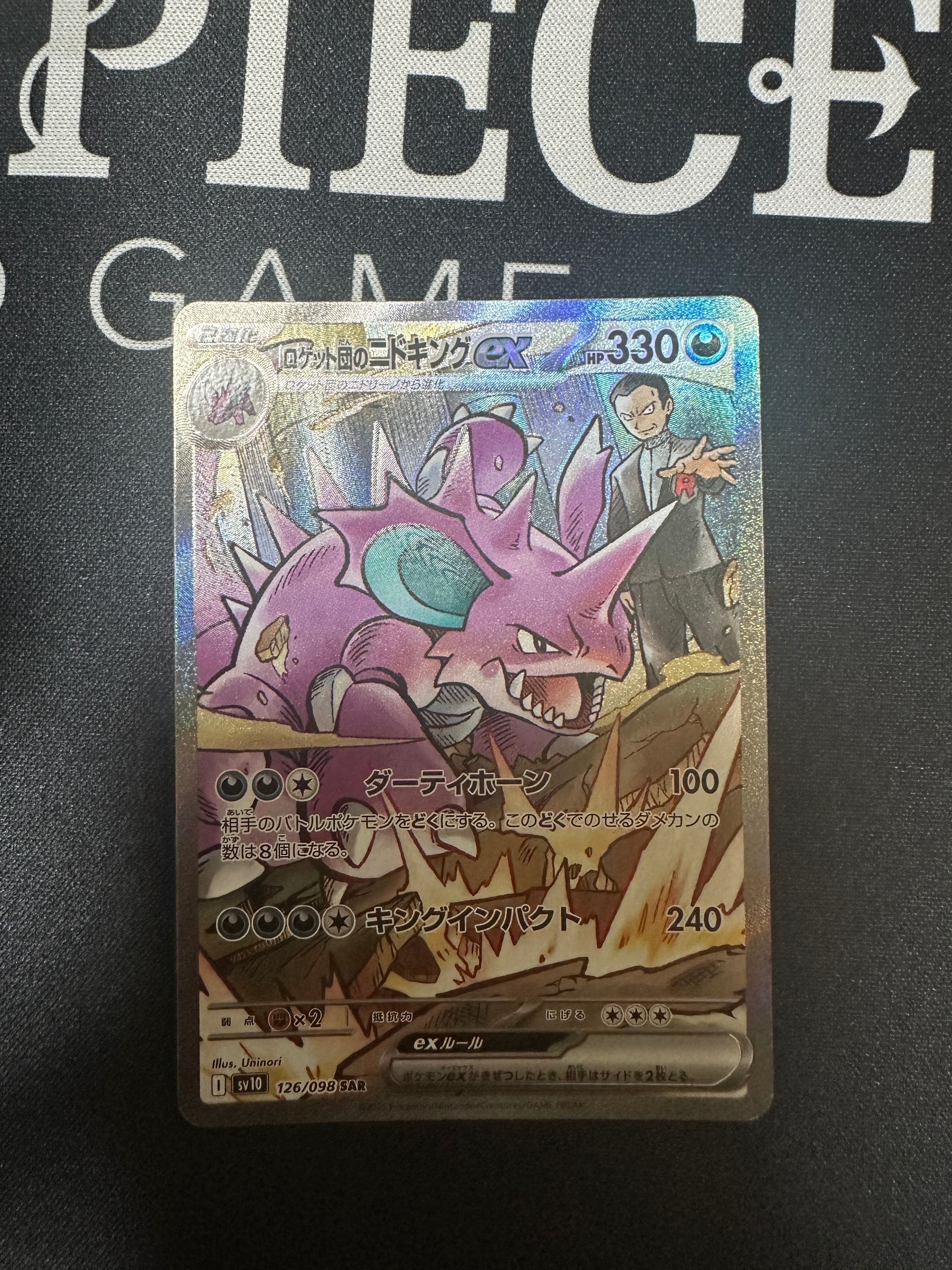 ロケット団のニドキングex SAR [SV10 126/098](拡張パック「ロケット団の栄光」)