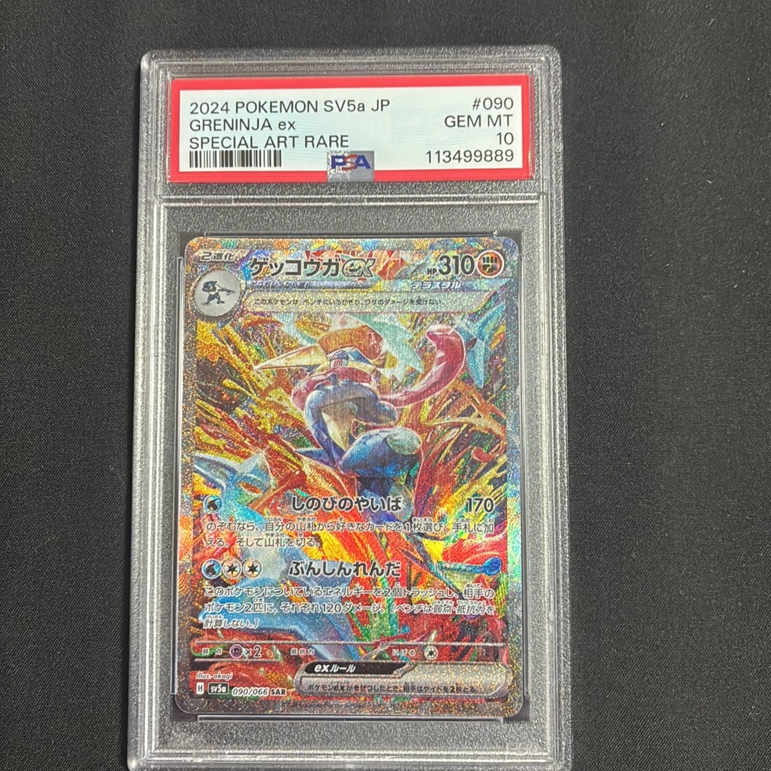 ゲッコウガex SAR [SV5a 090/066](強化拡張パック「クリムゾンヘイズ