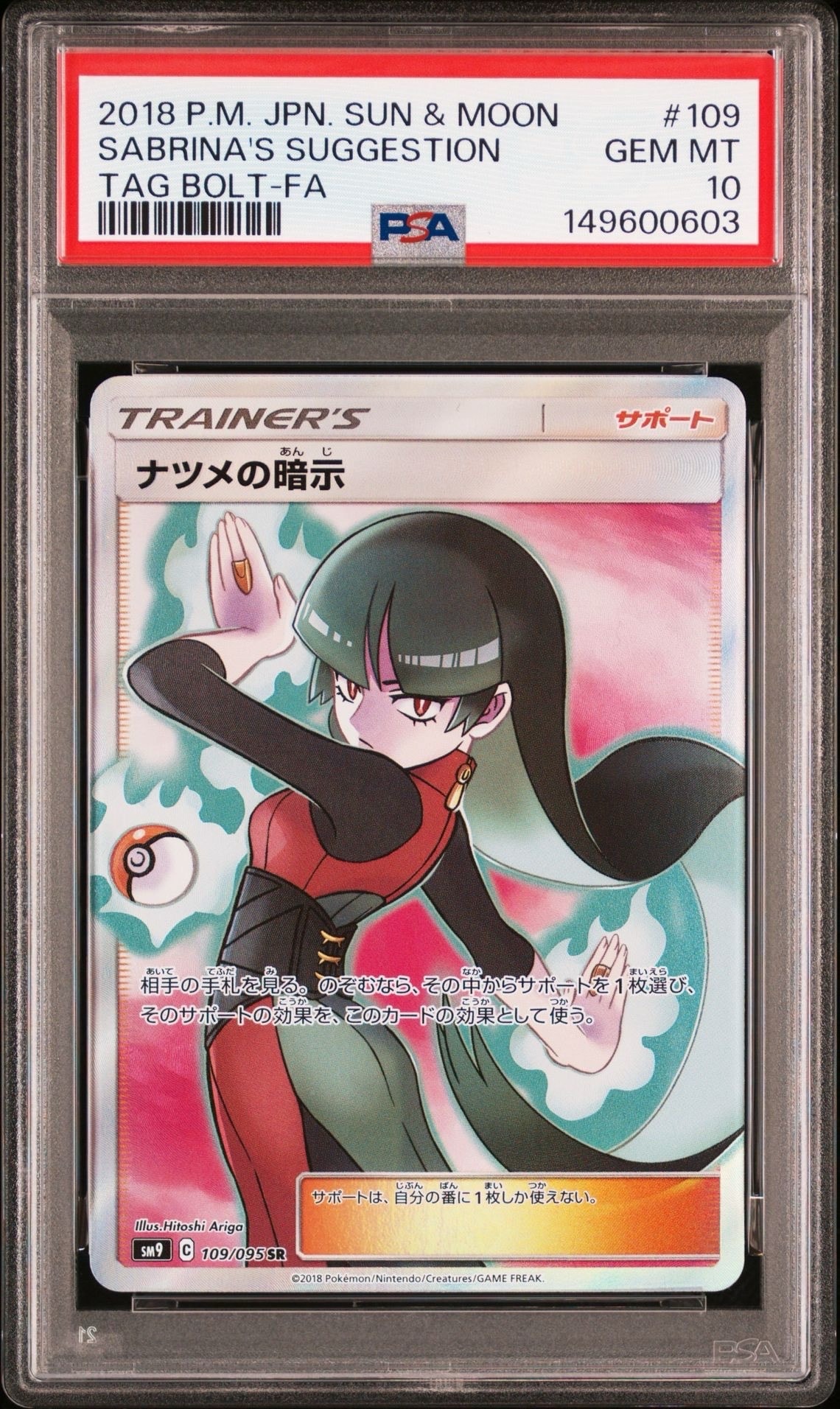 Sabrina’s Suggestion SR[SM9 109/095](Expansion Pack"Tag Bolt")