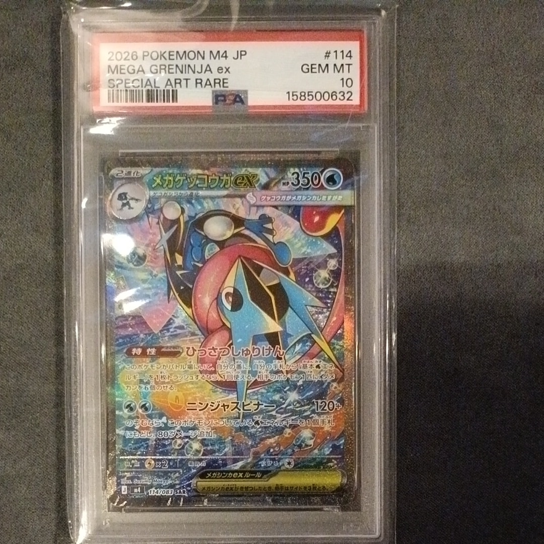 メガゲッコウガex SAR [M4 114/083](拡張パック「ニンジャスピナー」)