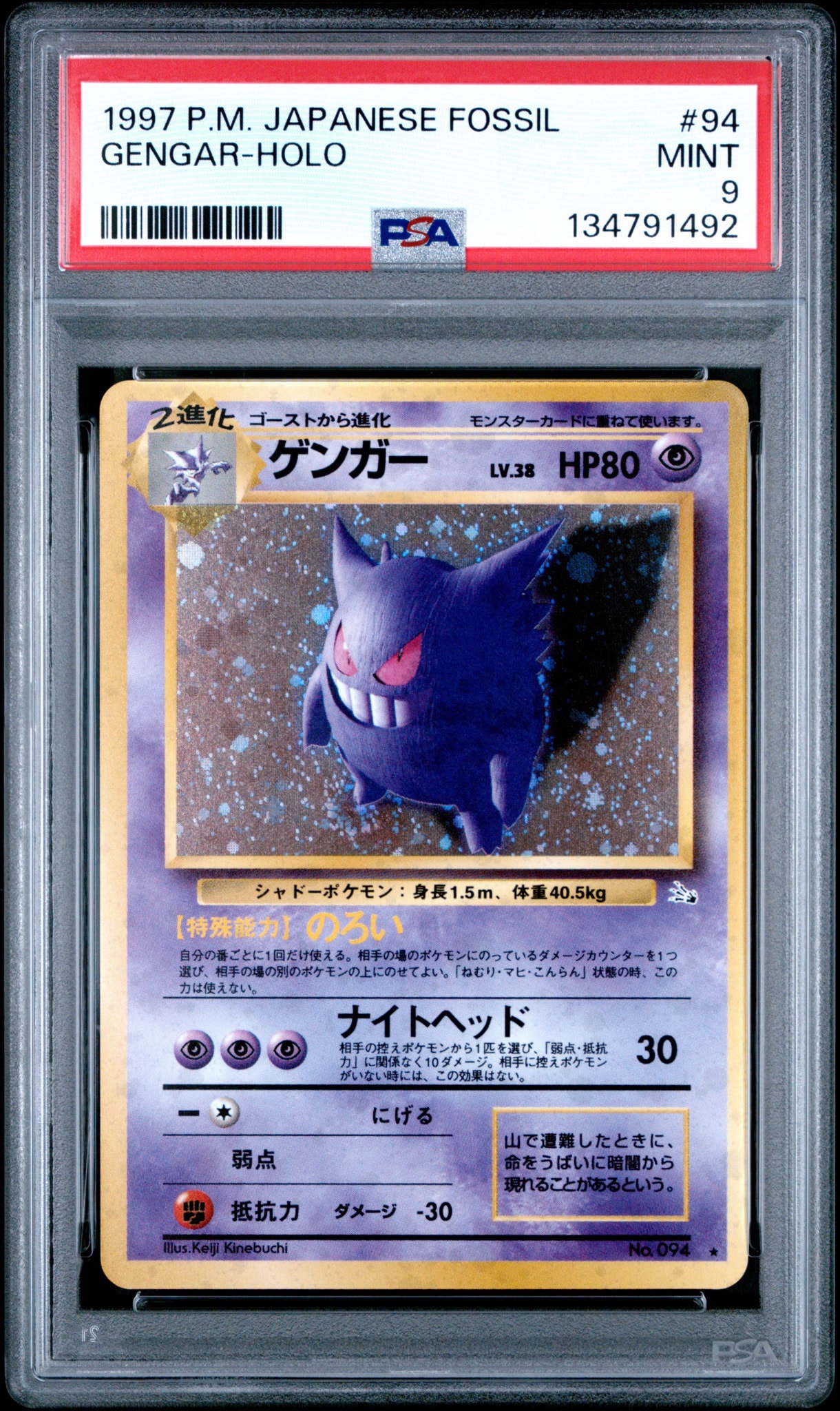 【PSA7】ゲンガー 旧裏 ★ 第3弾拡張パック 化石の秘密 ゲンガー R: 旧裏[PMCG3](拡張パック 第3弾 「化石の秘密」)通販・買取