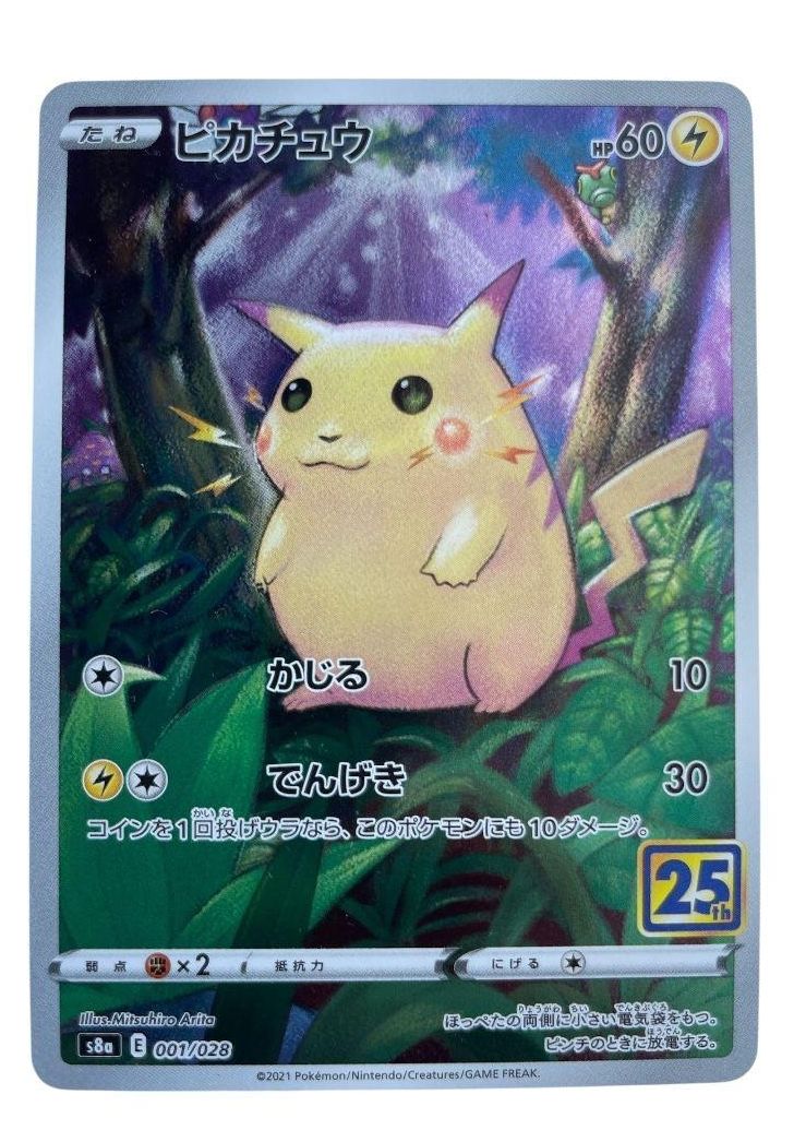 ピカチュウ [s8a 001/028](拡張パック「25th アニバーサリーコレクション」)