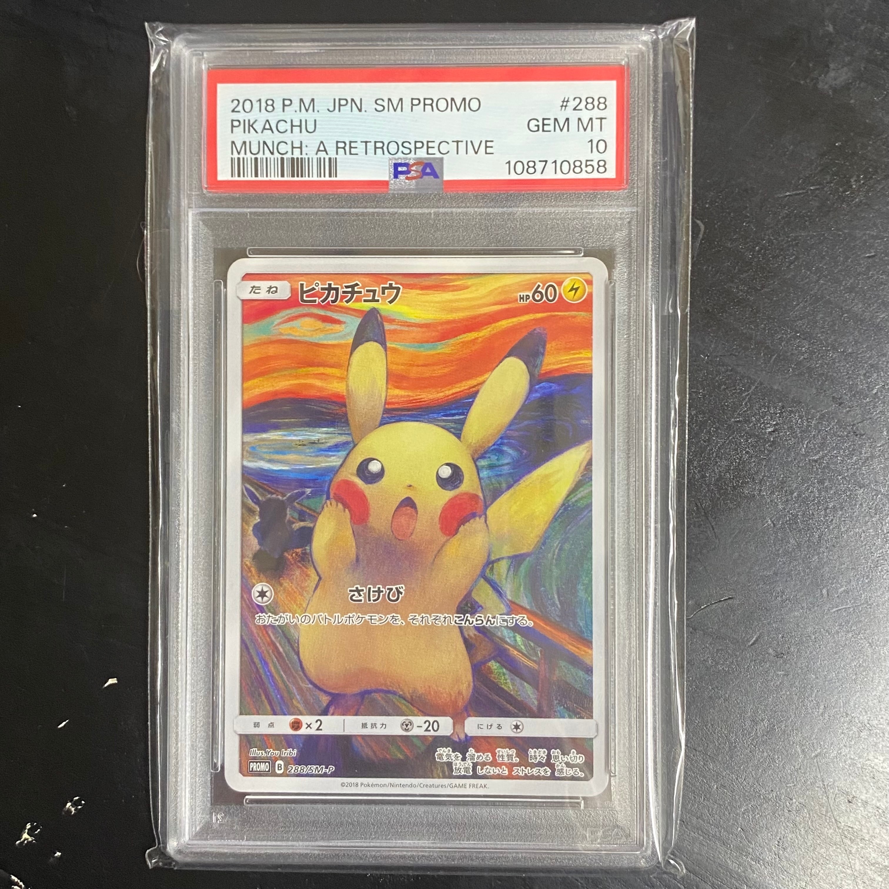 ピカチュウ ムンク展: プロモ[SM-P 288](プロモーションカード「SM-P」)