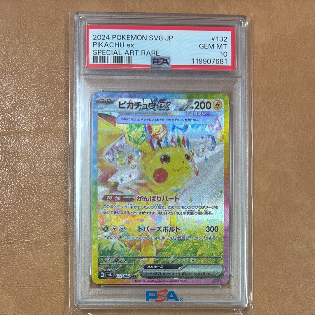 ピカチュウex SAR [SV8 132/106](拡張パック「超電ブレイカー」)