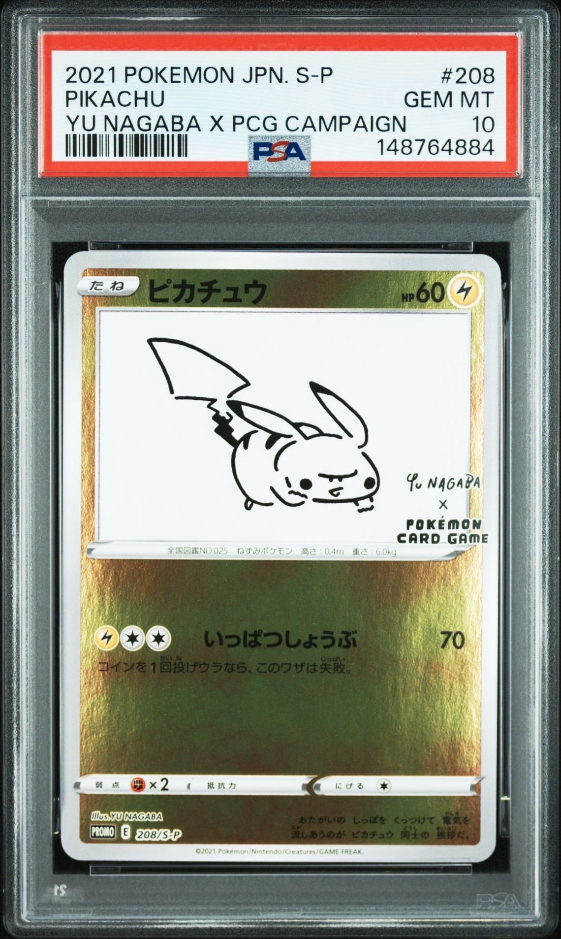 ピカチュウ:プロモ [S-P 208](「YU NAGABA×ポケモンカードゲーム」プロモーションカード「S-P」)