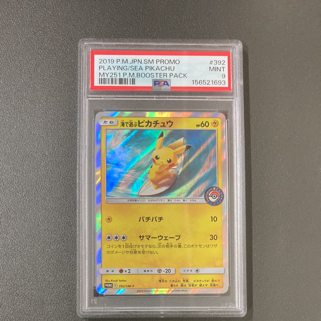 海で遊ぶピカチュウ: プロモ [SM-P 392](プロモーションカード「SM-P」)
