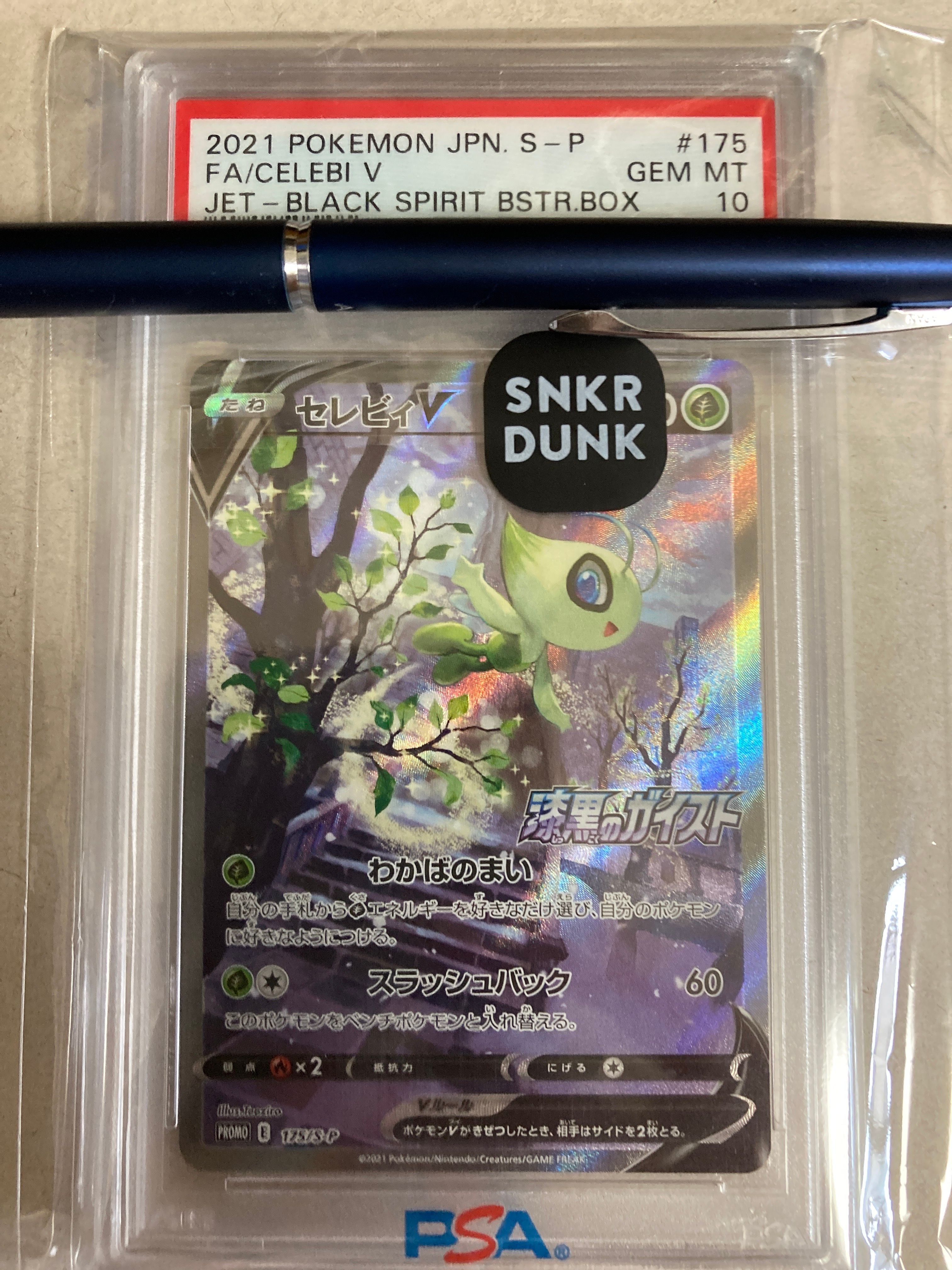 セレビィV SA PROMO【PSA10】漆黒のガイスト プロモカード PSA10】セレビィV SA 漆黒のガイストプロモ - メルカリ