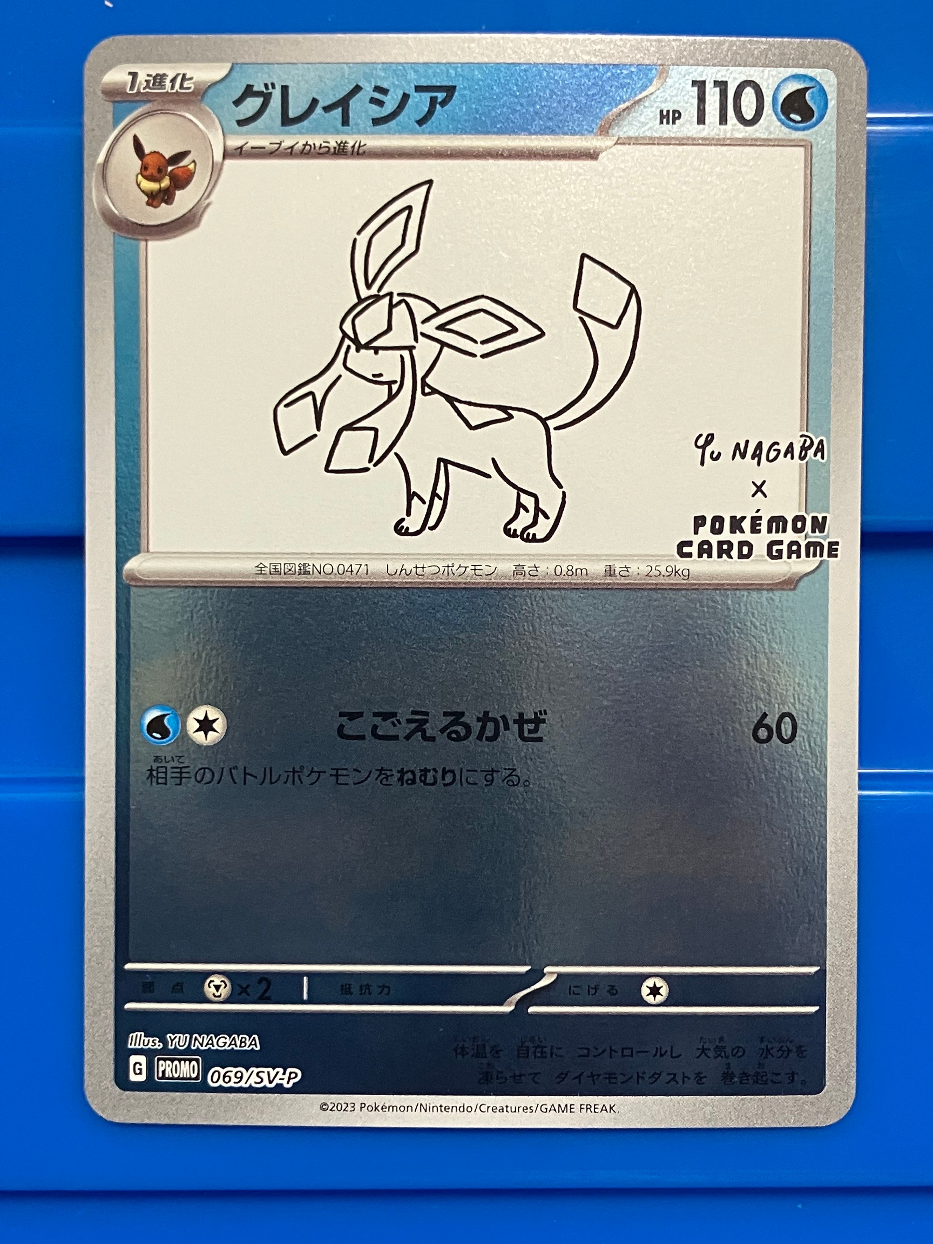 グレイシア: プロモ [SV-P 069](「YU NAGABA×ポケモンカードゲーム」プロモーションカード「SV-P」)