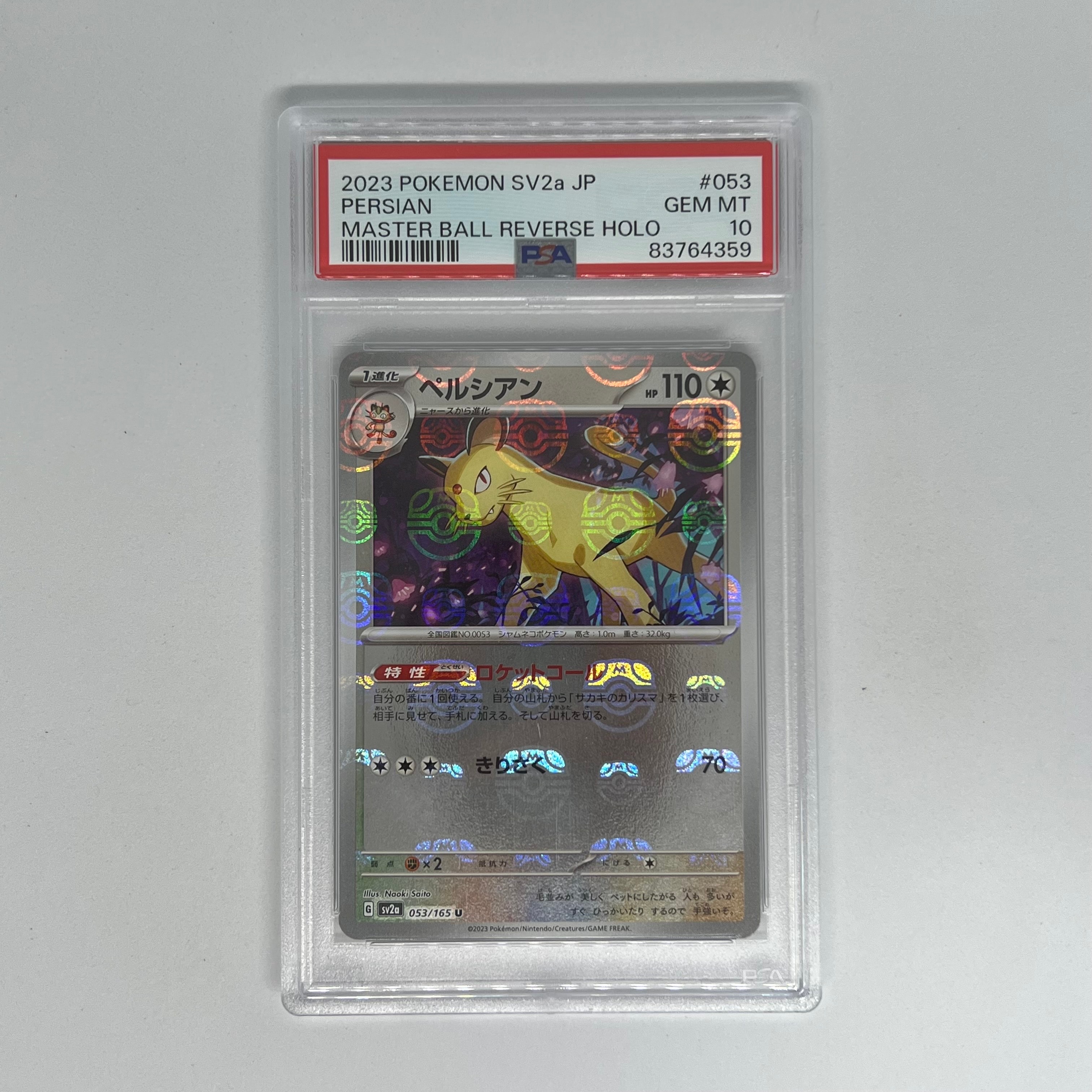 PSA10】ペルシアン U: マスターボールミラー[SV2a 053/165](強化拡張