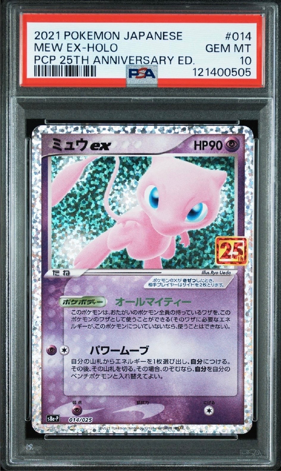 ミュウex: プロモ[S8a-P 014/025](プロモカードパック 25th ANNIVERSARY edition)