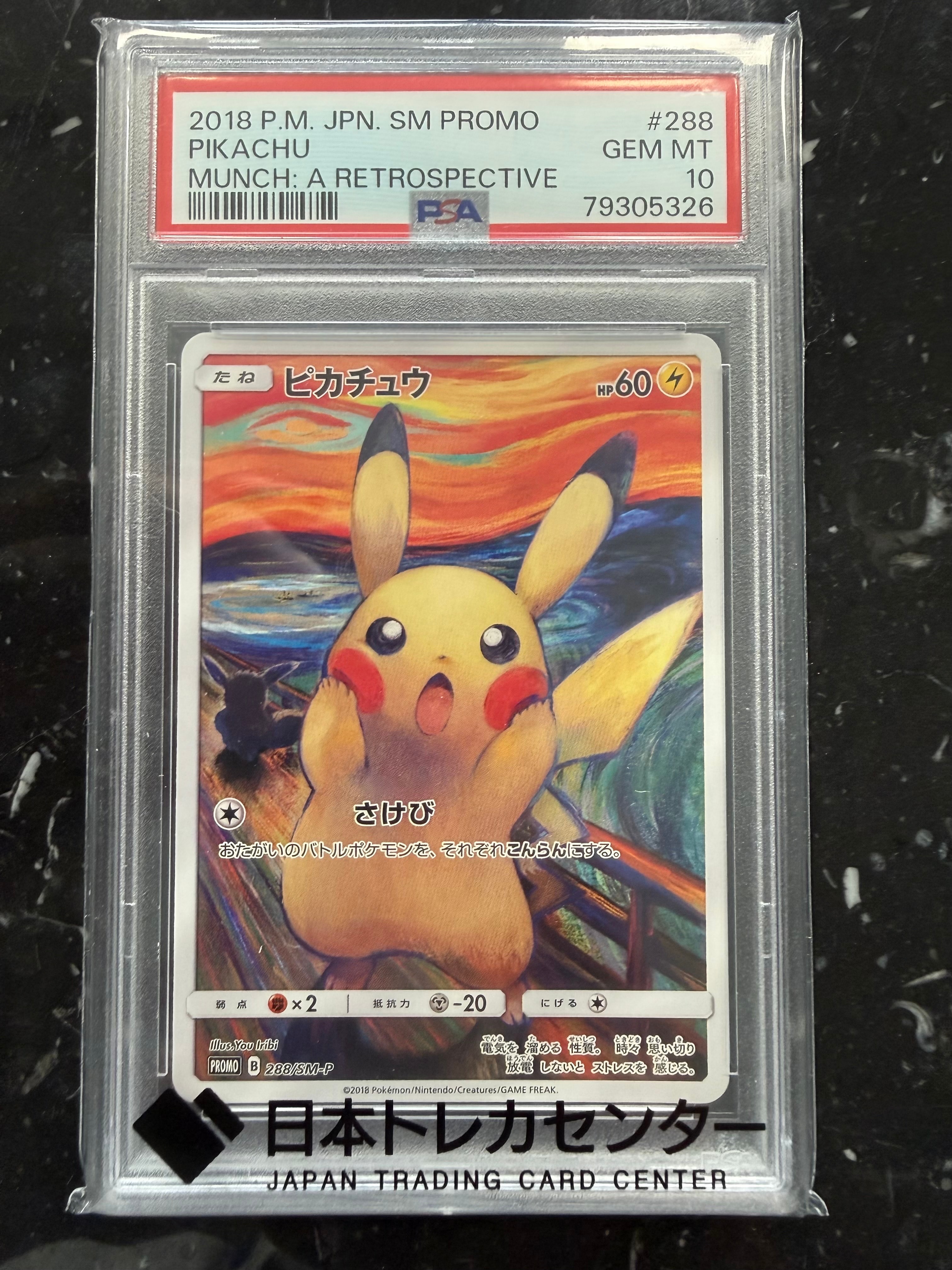 ピカチュウ ムンク展: プロモ[SM-P 288](プロモーションカード「SM-P」)