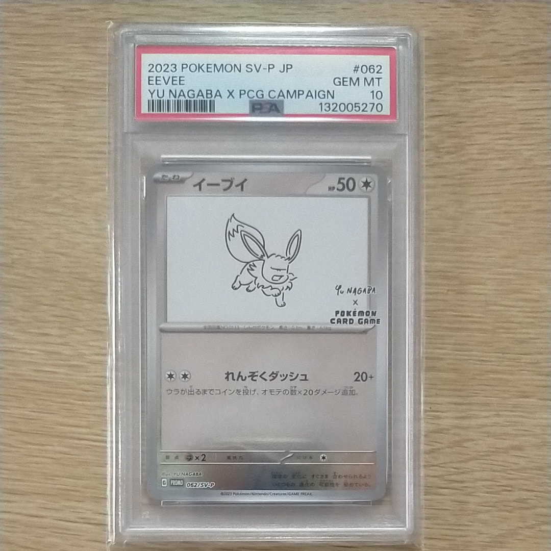 イーブイ: プロモ [SV-P 062](「YU NAGABA×ポケモンカードゲーム」プロモーションカード「SV-P」)