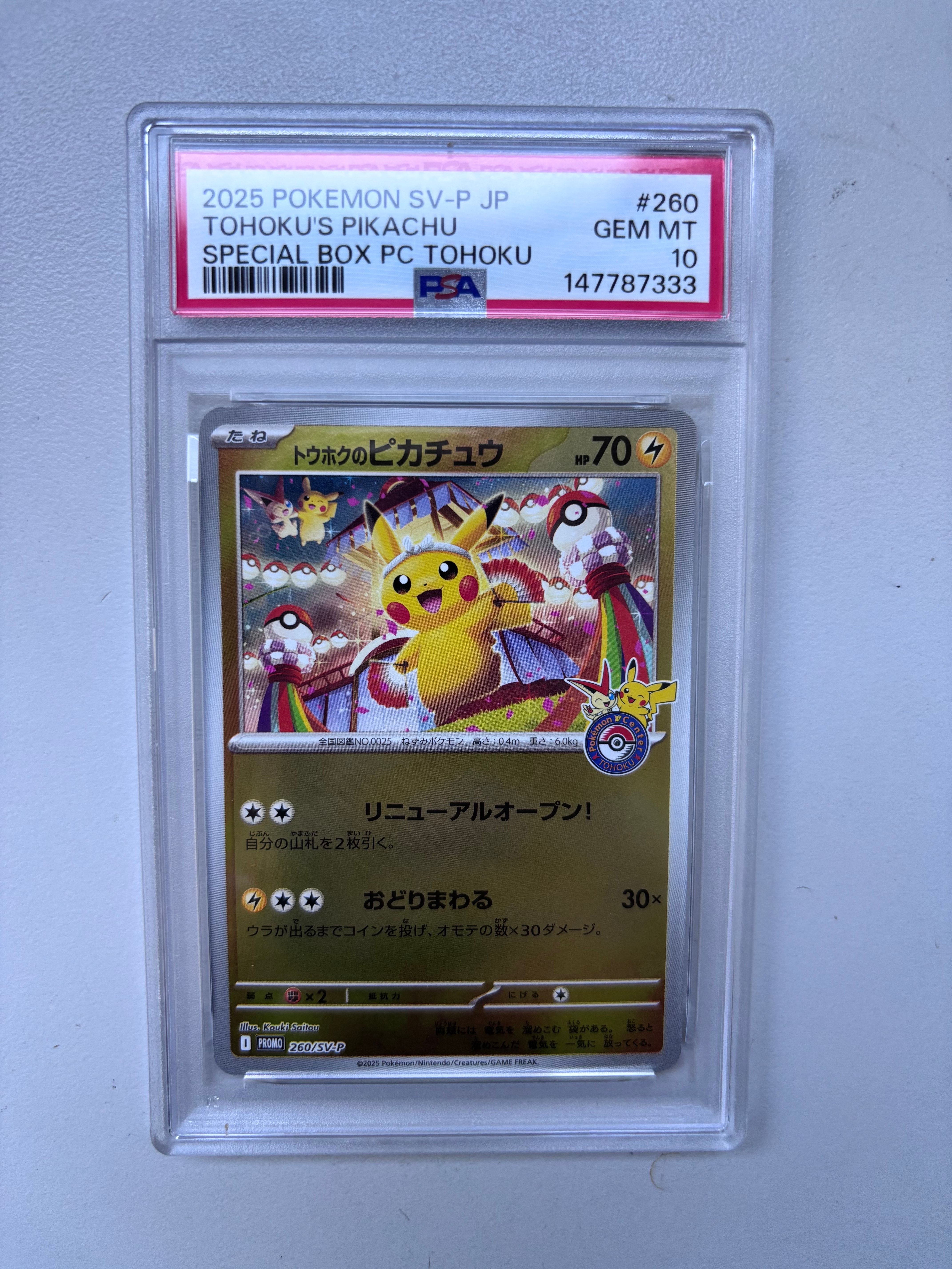 トウホクのピカチュウ P [SV-P 260](スペシャルBOX「ポケモンセンタートウホク」)