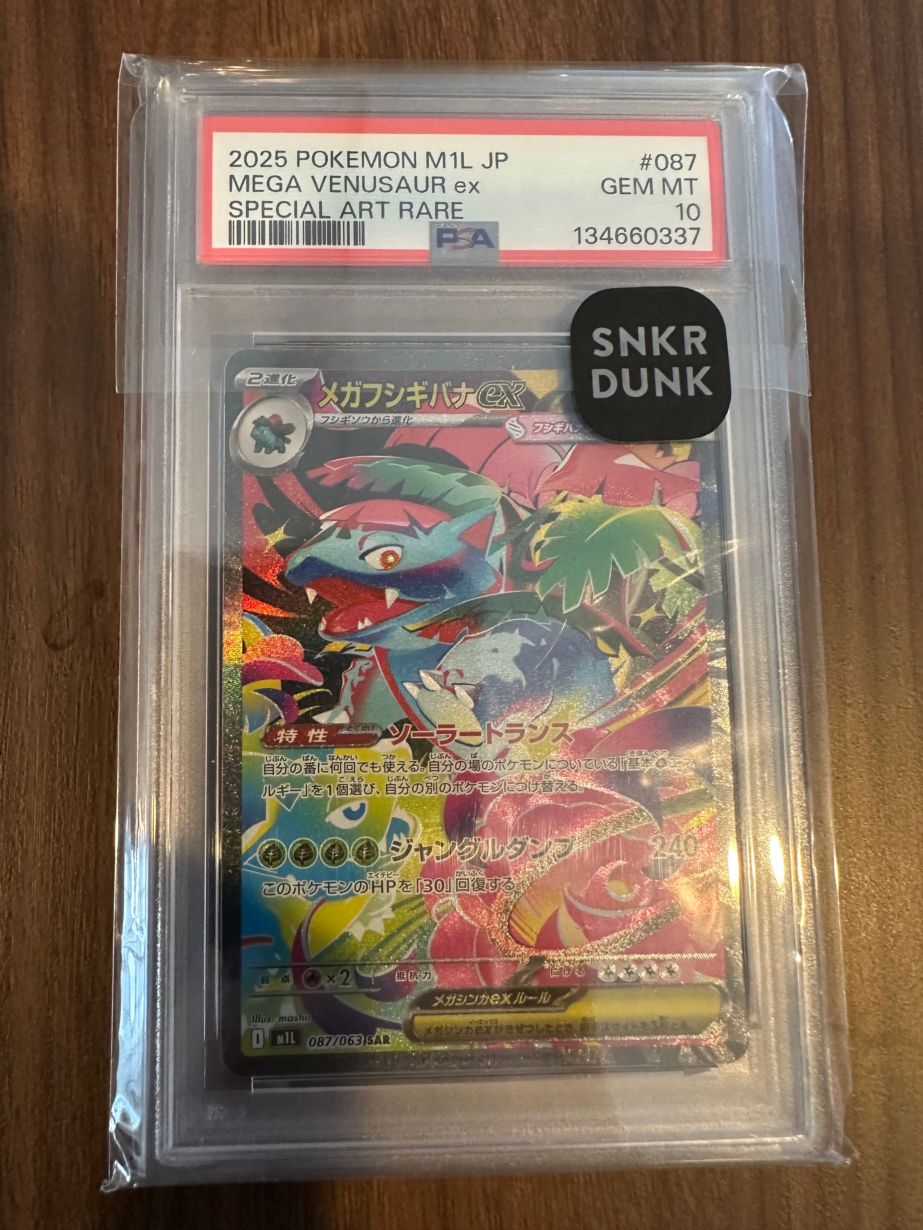 PSA10】メガフシギバナex SAR [M1L 087/063](拡張パック「メガブレイブ