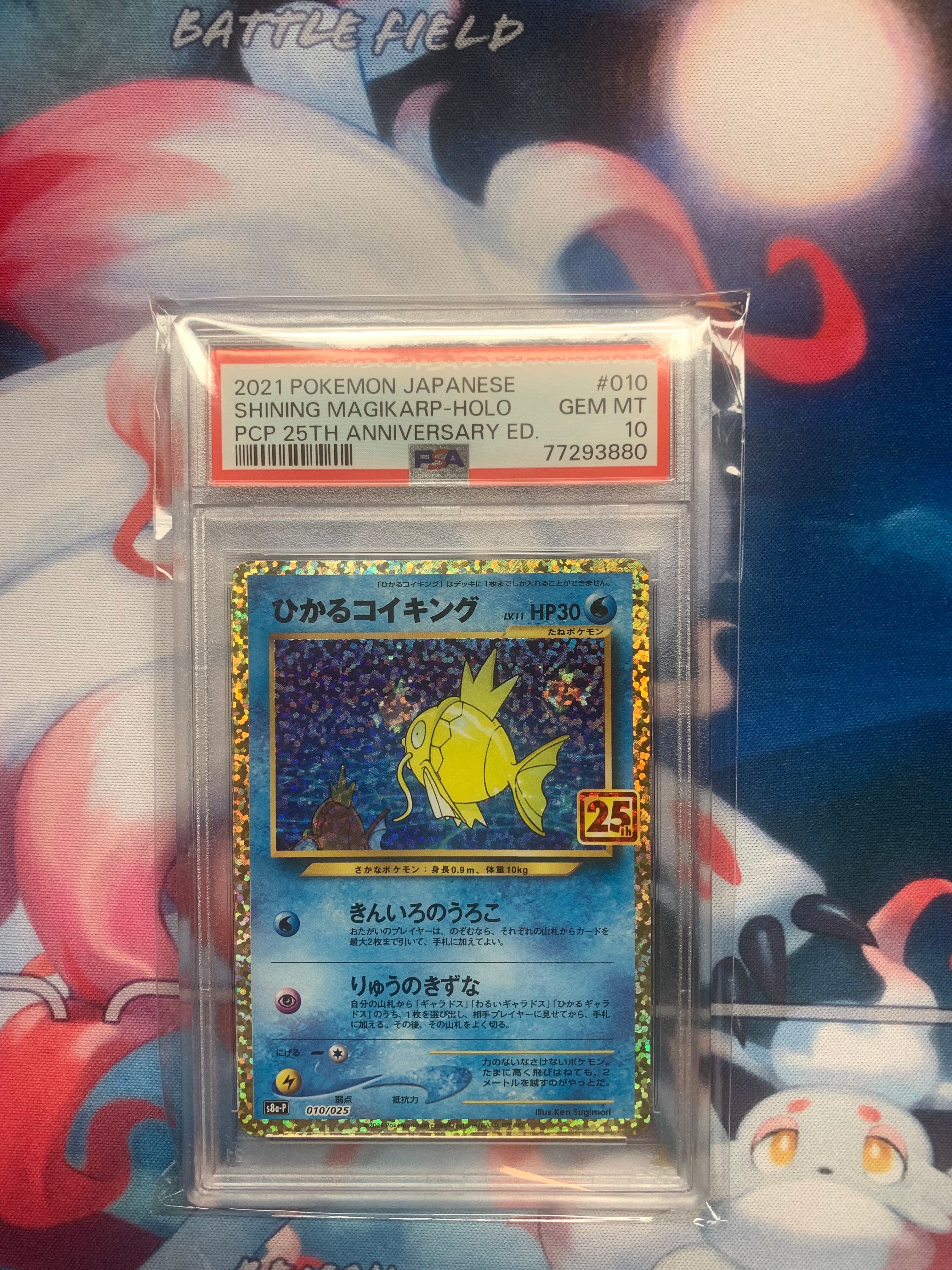 ひかるコイキング: プロモ[S8a-P 010/025](プロモカードパック 25th ANNIVERSARY edition)