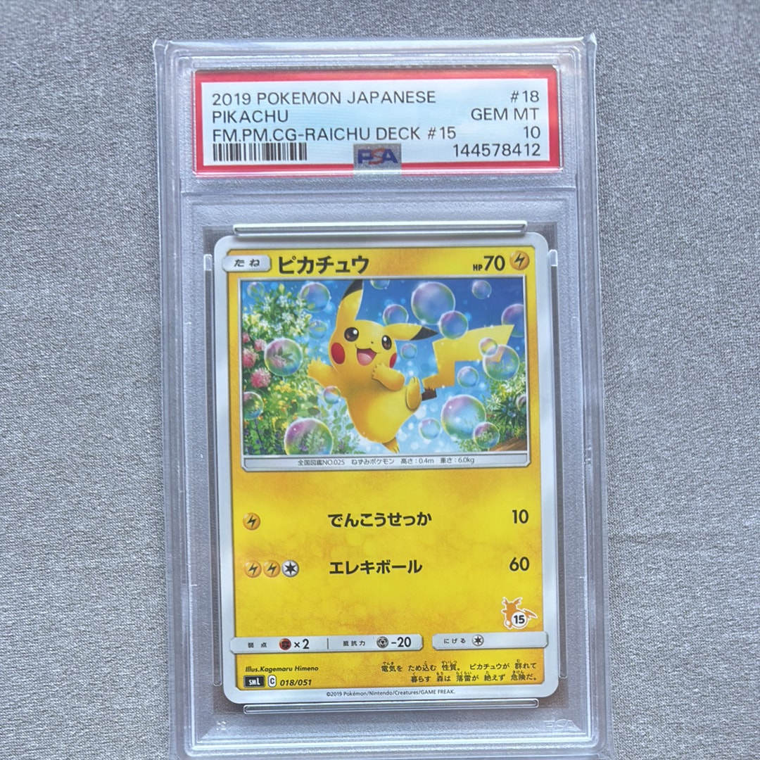 PSA10】ピカチュウ (15)[SML 018/051](サン&ムーン「ファミリー