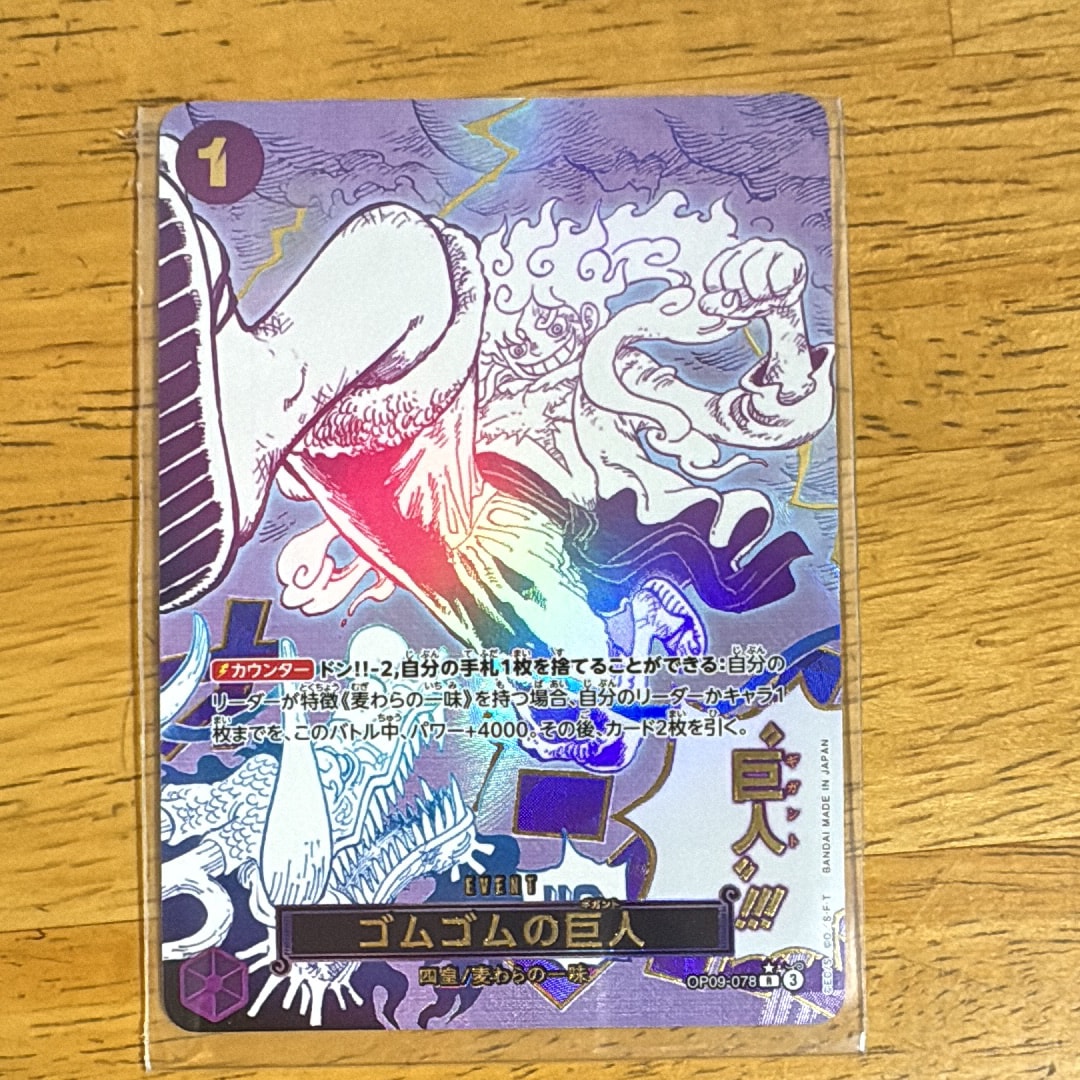 ゴムゴムの巨人 R-P [OP09-078](プレミアムブースター「ONE PIECE CARD THE BEST vol.2」)