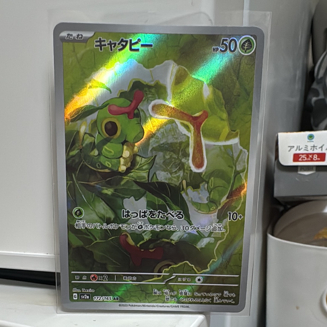 キャタピー AR[SV2a 172/165](強化拡張パック「ポケモンカード151」)