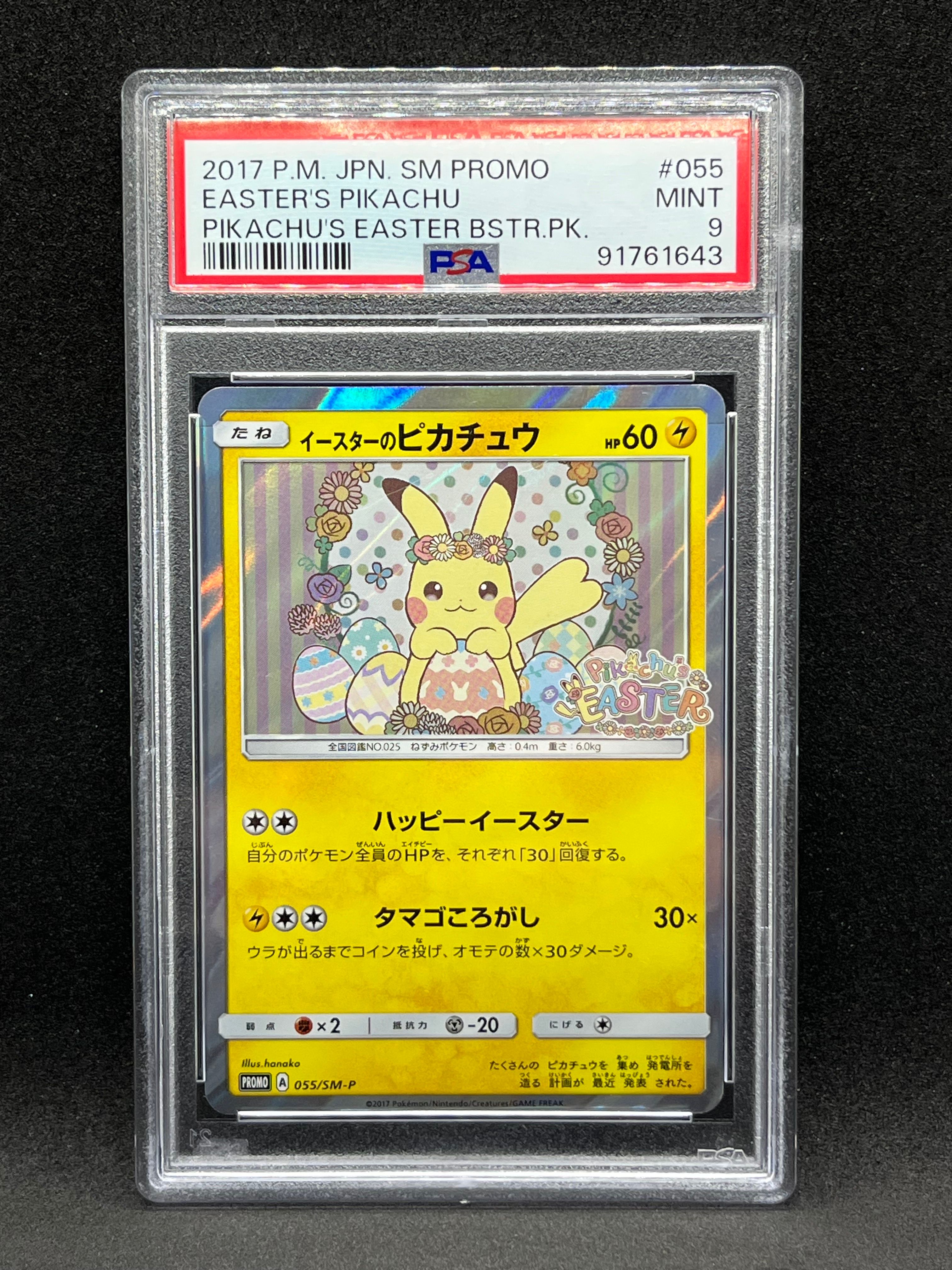 イースターのピカチュウ: プロモ[SM-P 055](プロモーションカード「SM-P」)