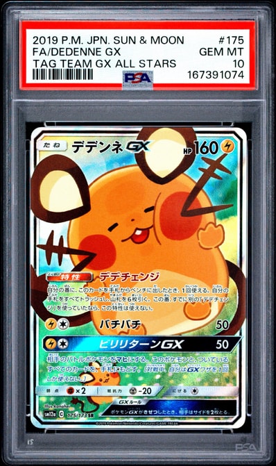 デデンネGX SR SM12a TAG TEAM GXタッグオールスターズ 1… PSA10 デデンネGX SR SM12a TAG TEAM GXタッグオールスターズ 1… PSA10