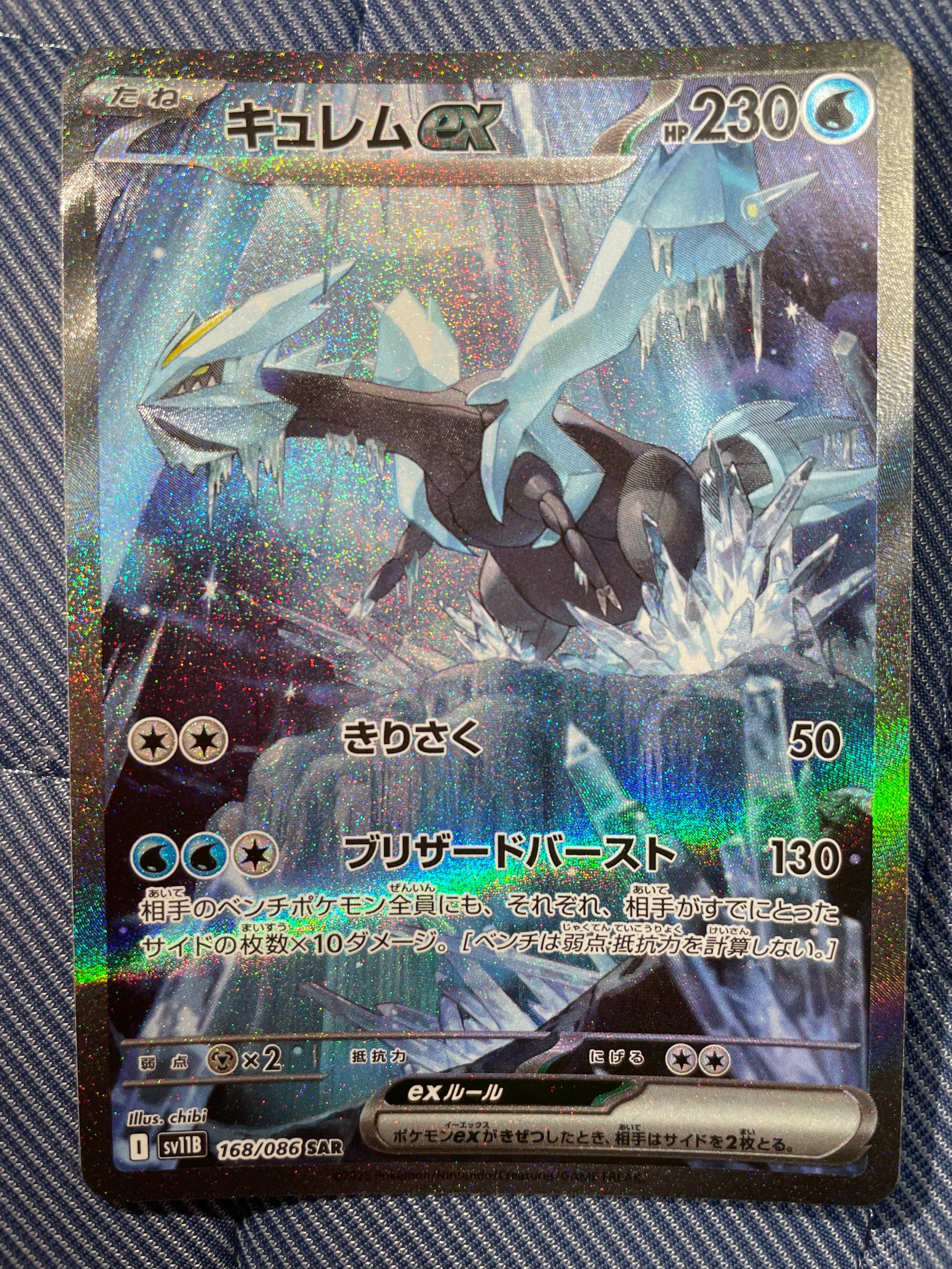 キュレムex SAR [SV11B 168/086](拡張パック「ブラックボルト」)
