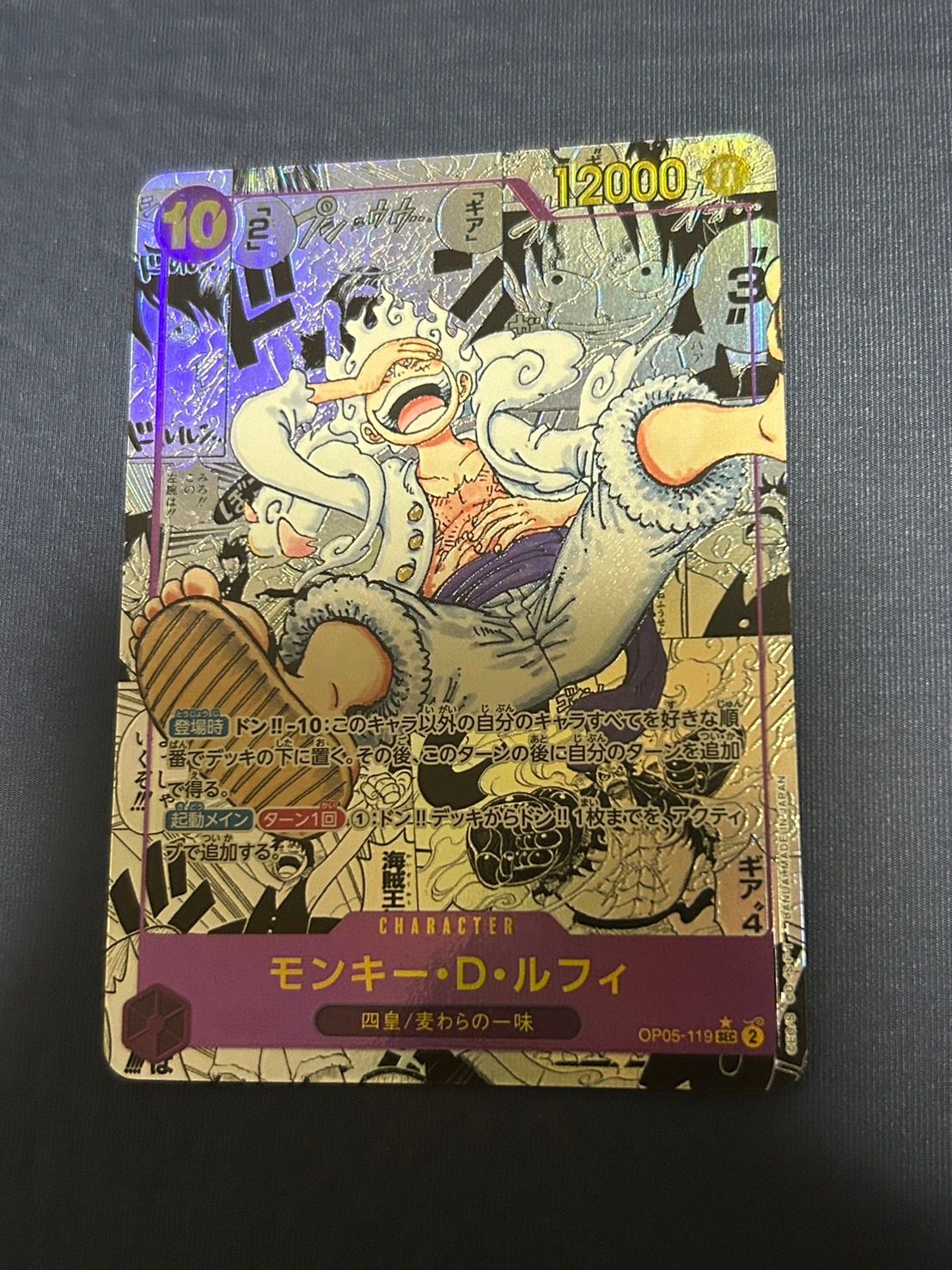 モンキー・D・ルフィ SEC-SP (コミパラ) [OP05-119](ブースターパック「新時代の主役」)