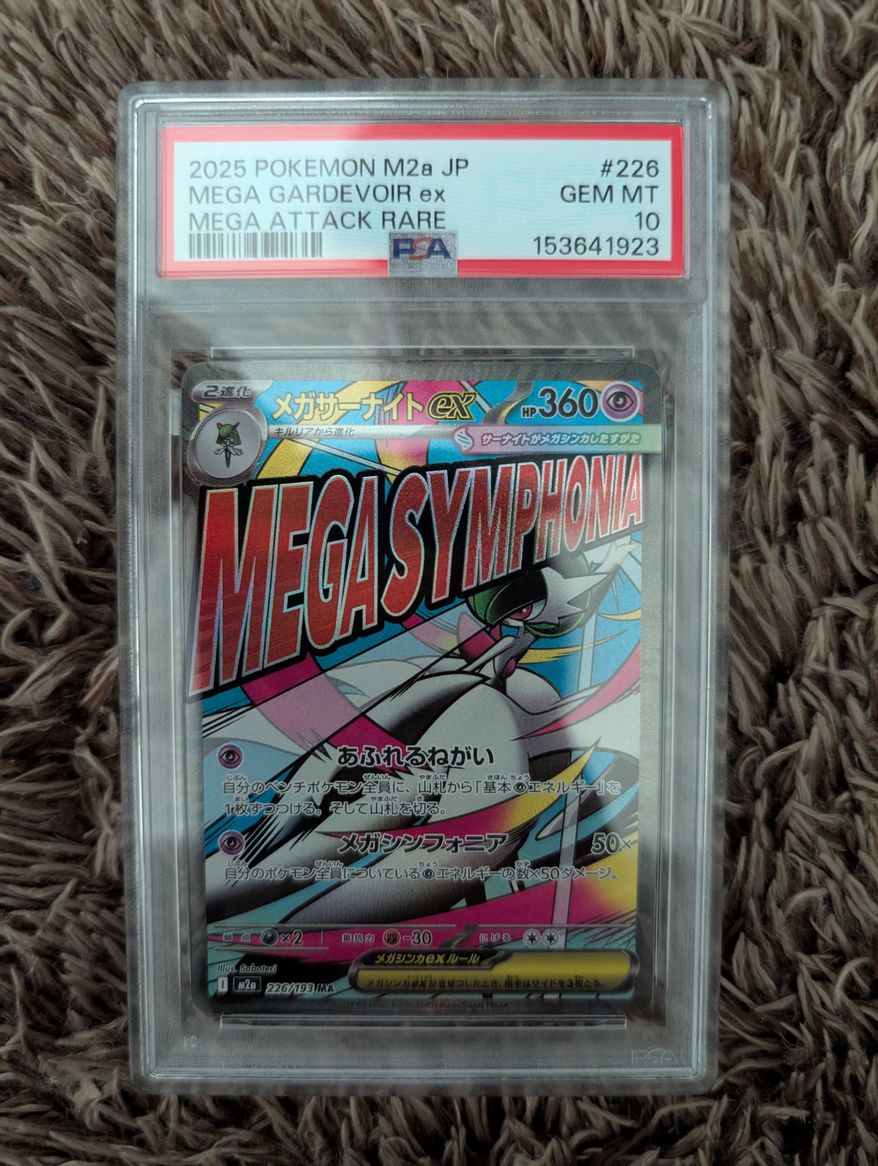 メガサーナイトex MA [M2a 226/193](ハイクラスパック「MEGAドリームex