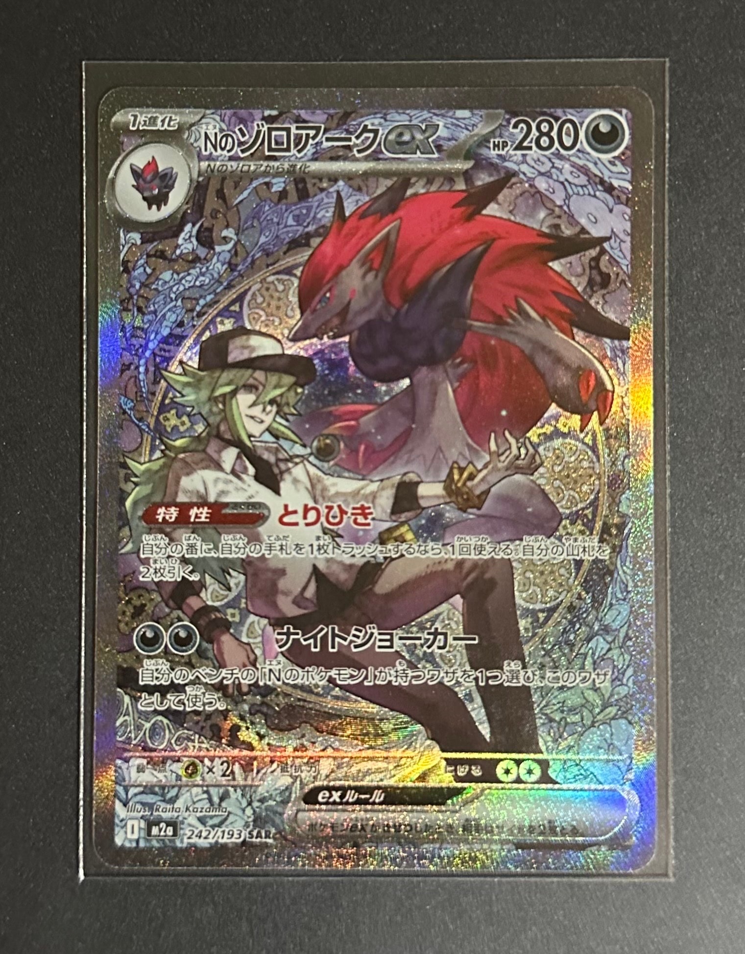 PSA10】レアコイル AR [SV8 112/106](拡張パック「超電ブレイカー」) 1