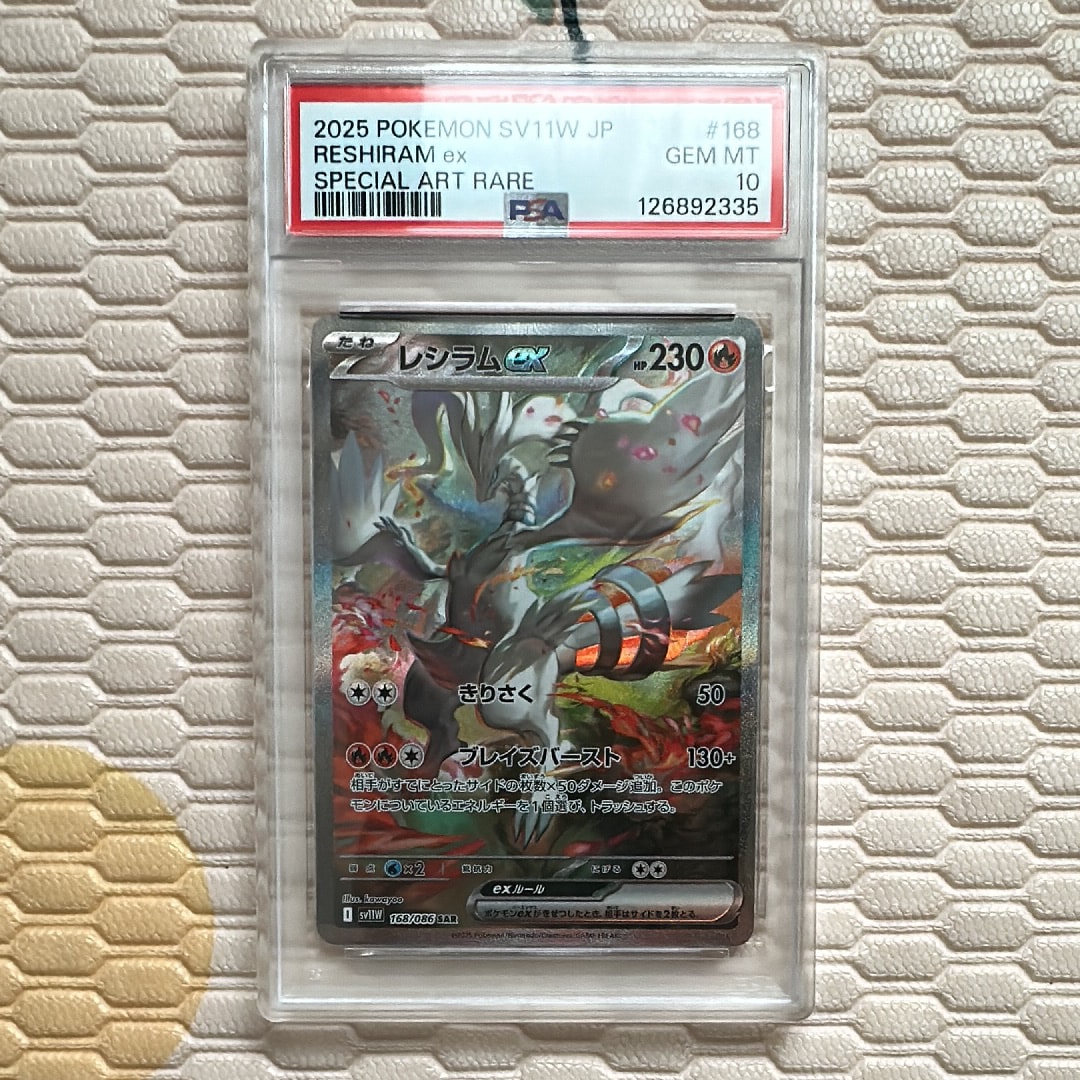 レシラムex SAR [SV11W 168/086](拡張パック「ホワイトフレア」)