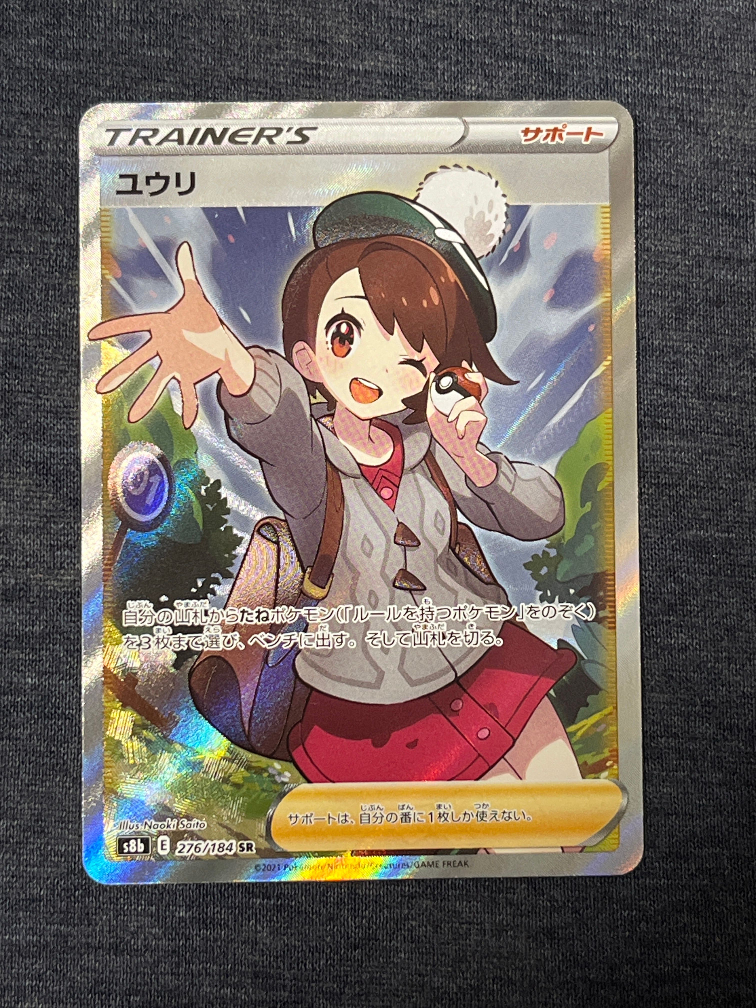 ユウリ SR[S8b 276/184](ハイクラスパック「VMAXクライマックス」)